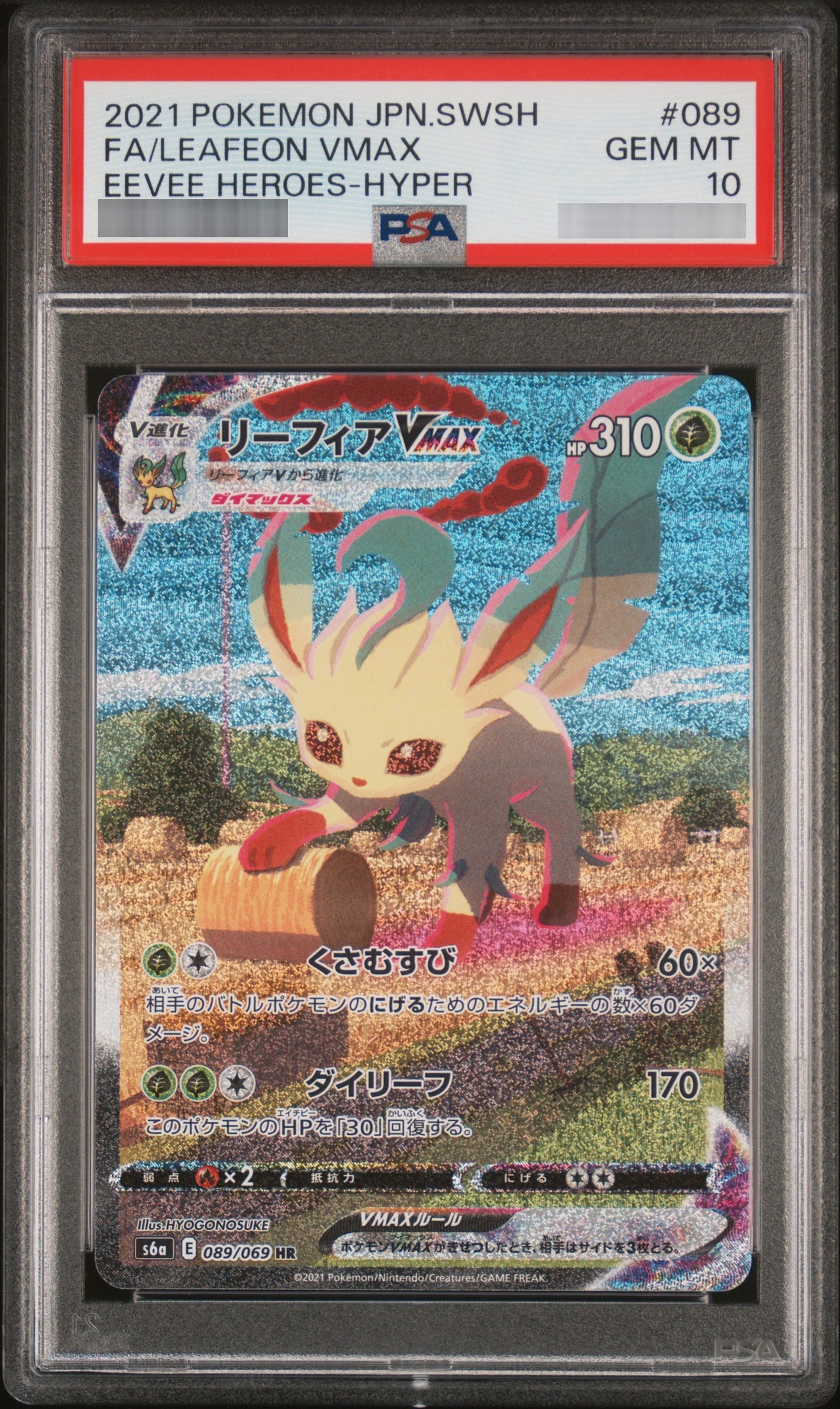 【PSA10】リーフィアVMAX[S6a] HR(SA) 089/069
