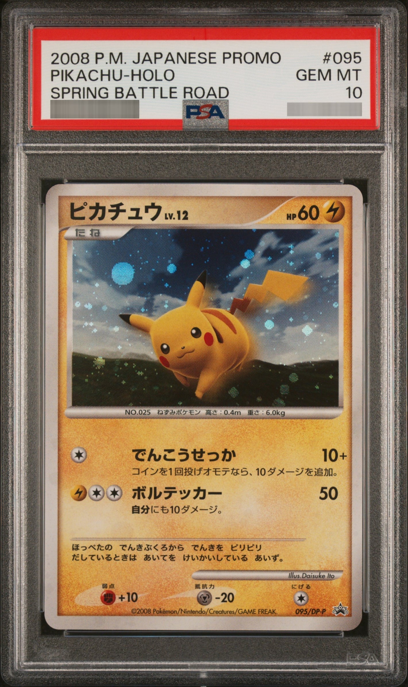 【PSA10】ピカチュウ[その他] P 095/DP-P