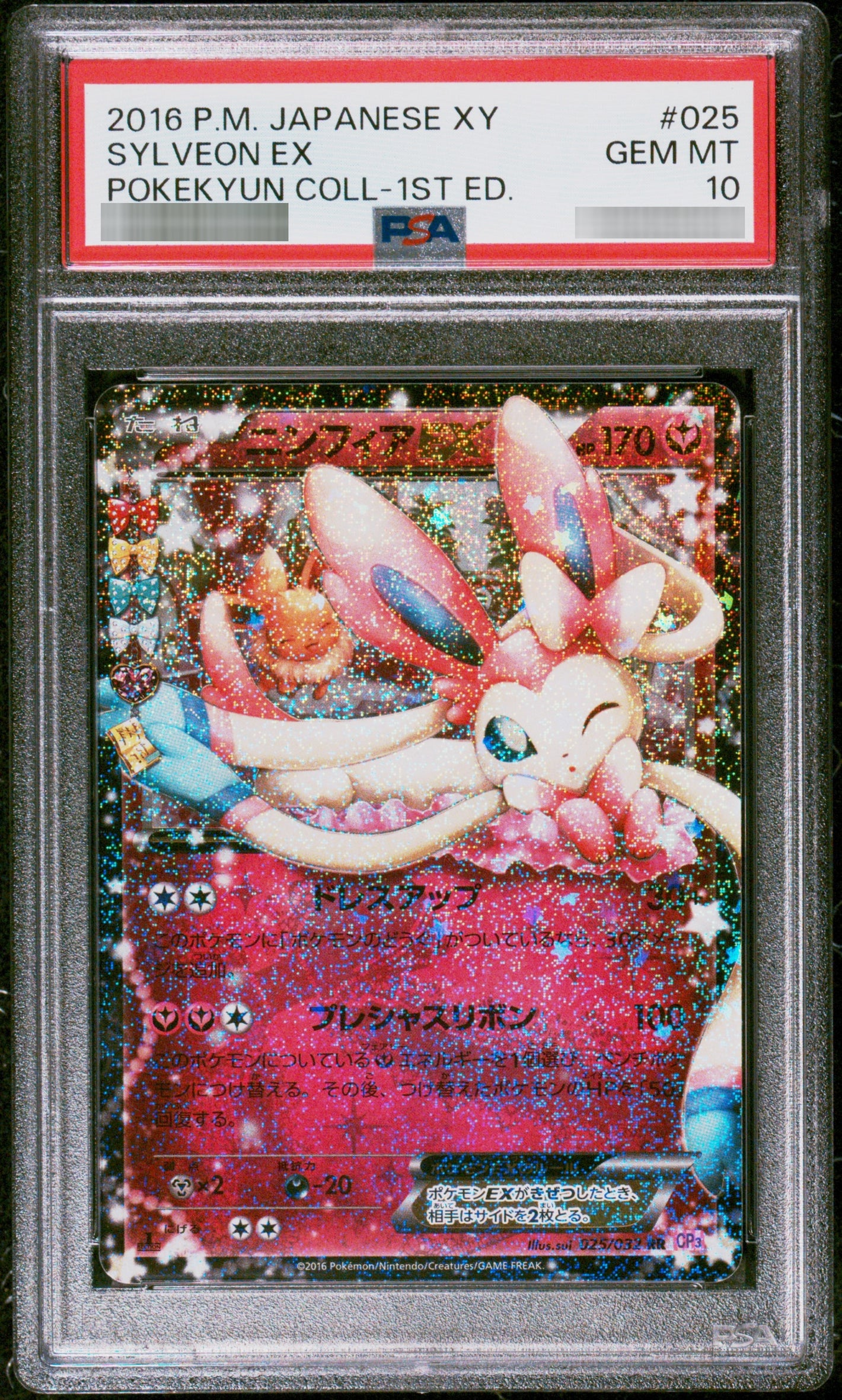 【PSA10】ニンフィアEX:1ED[CP3] RR 025/032