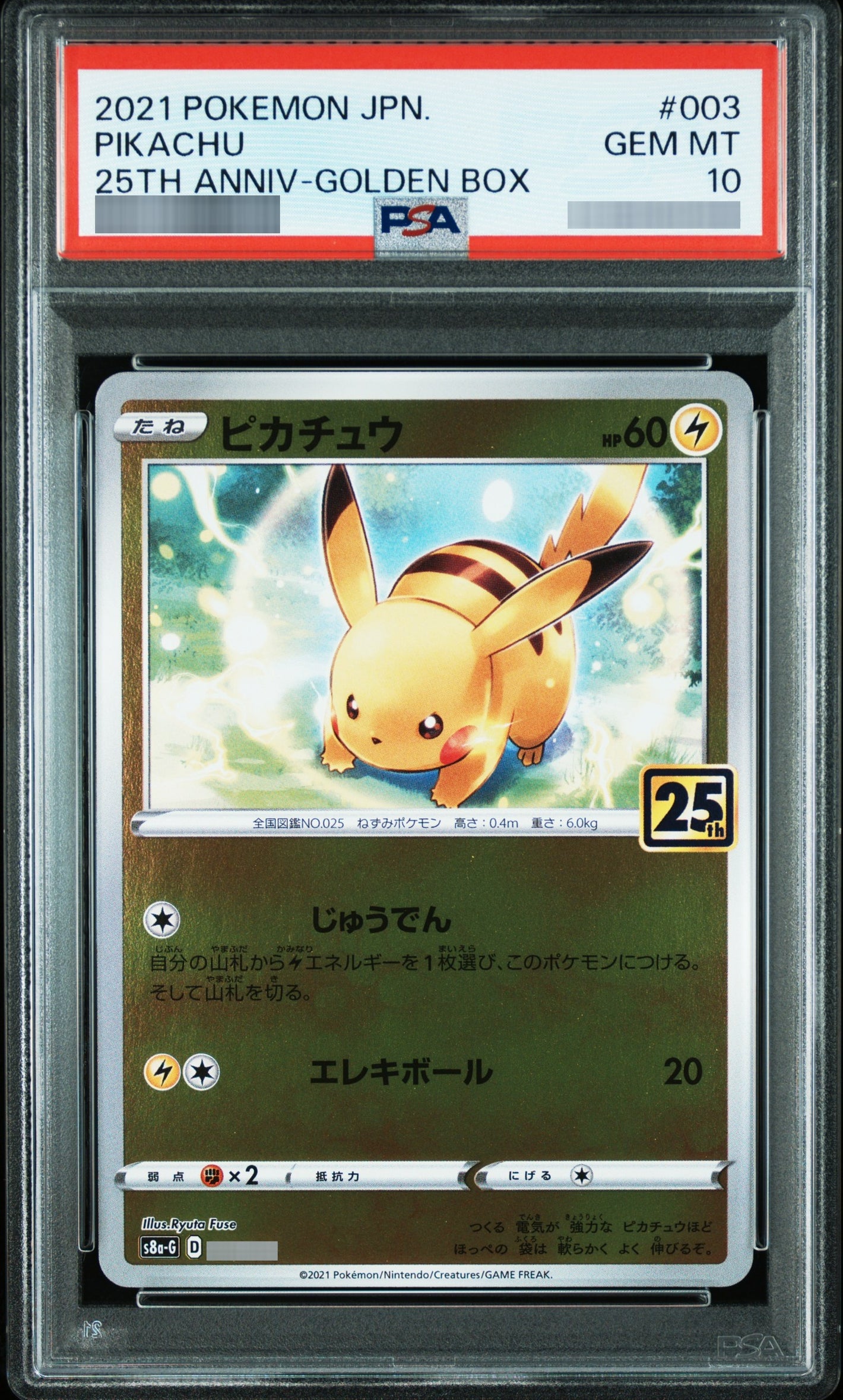 【PSA10】ピカチュウ [S8a-G] - 003/015