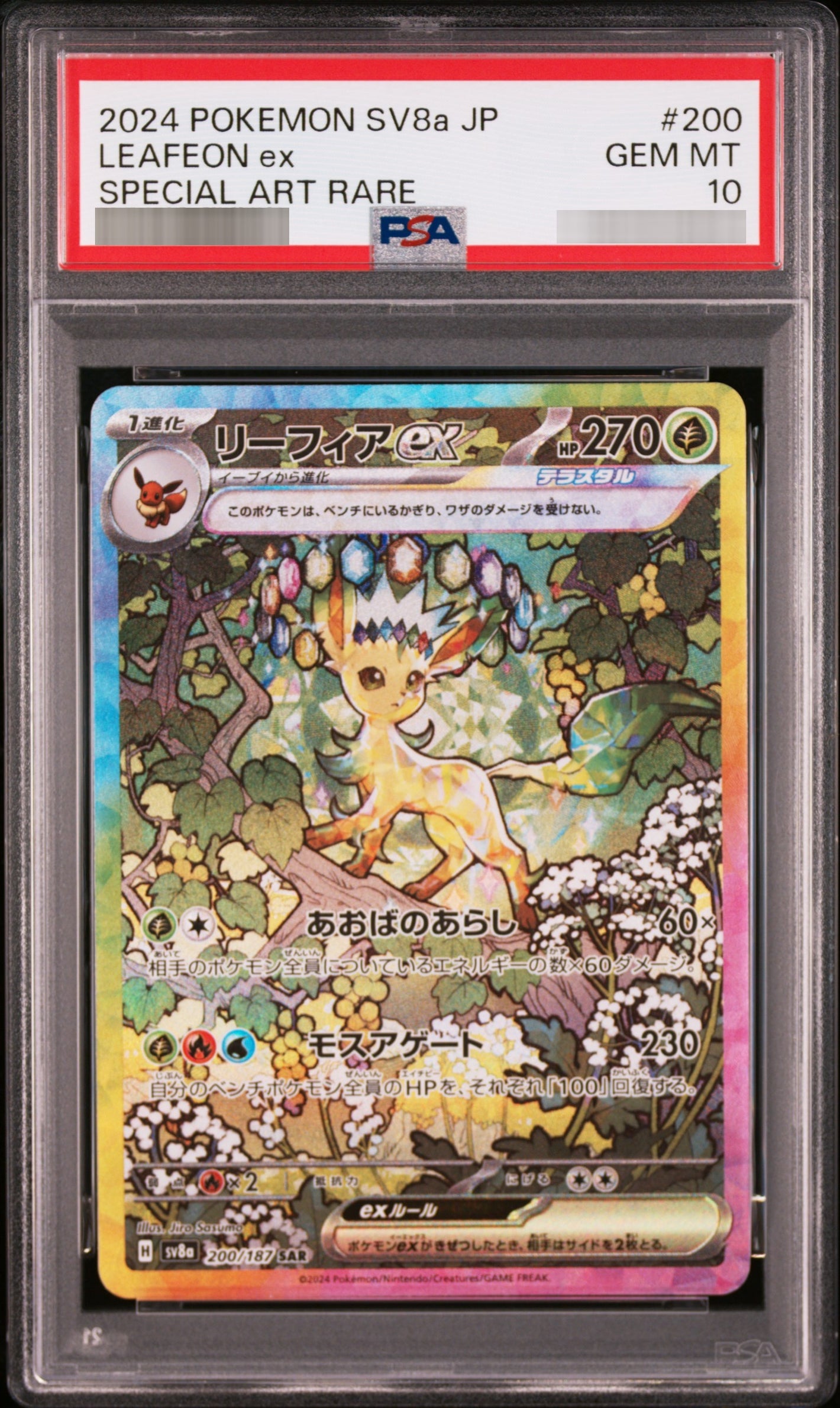 【PSA10】リーフィアex SAR 200/187
