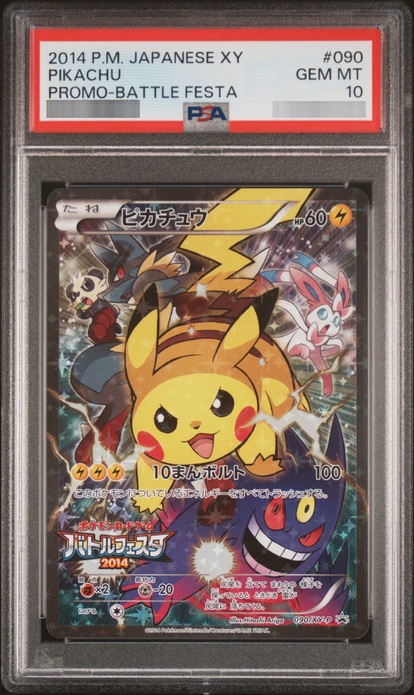 【PSA10】ピカチュウ P 090/XY-P