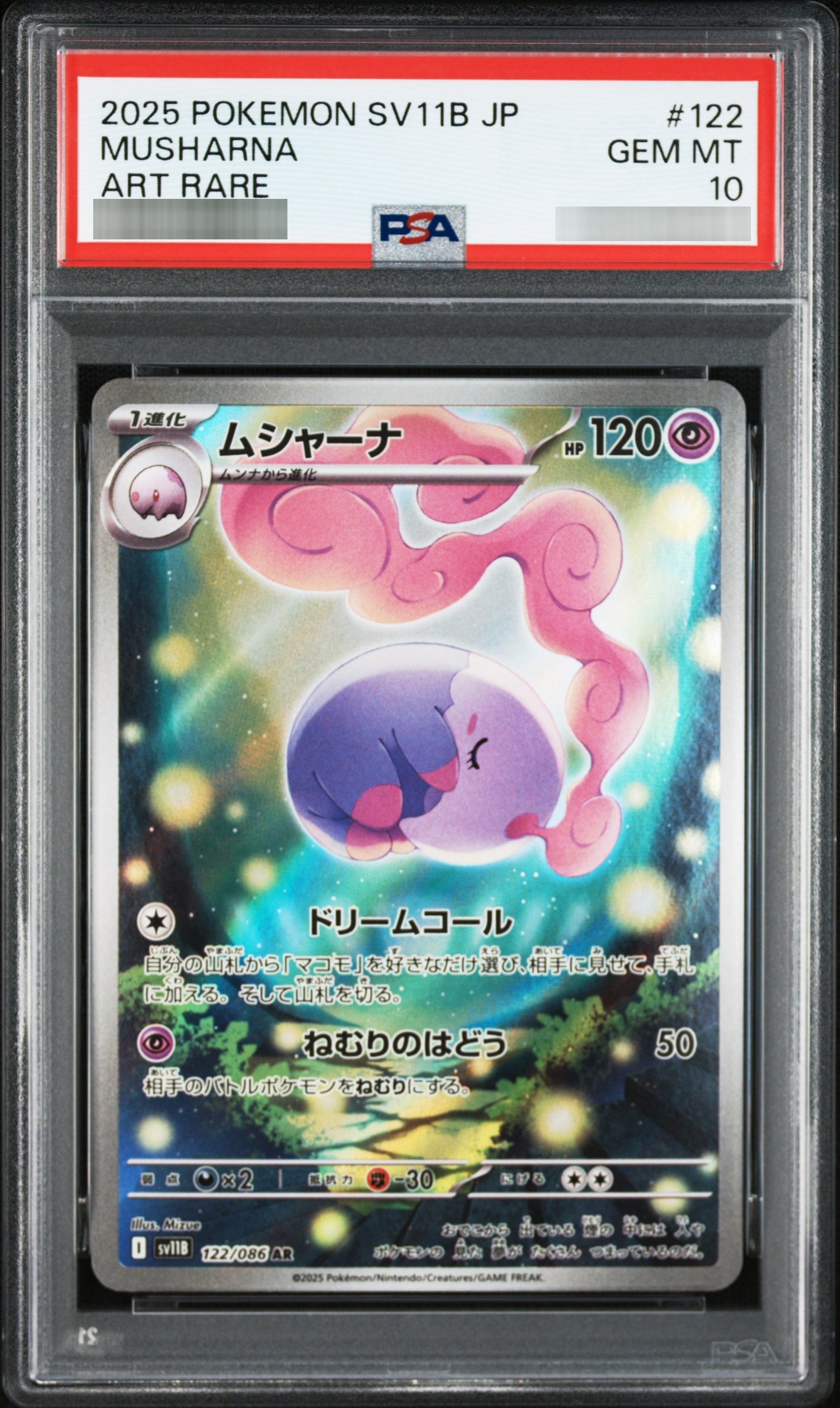 【PSA10】ムシャーナ[SV11B] AR 122/086