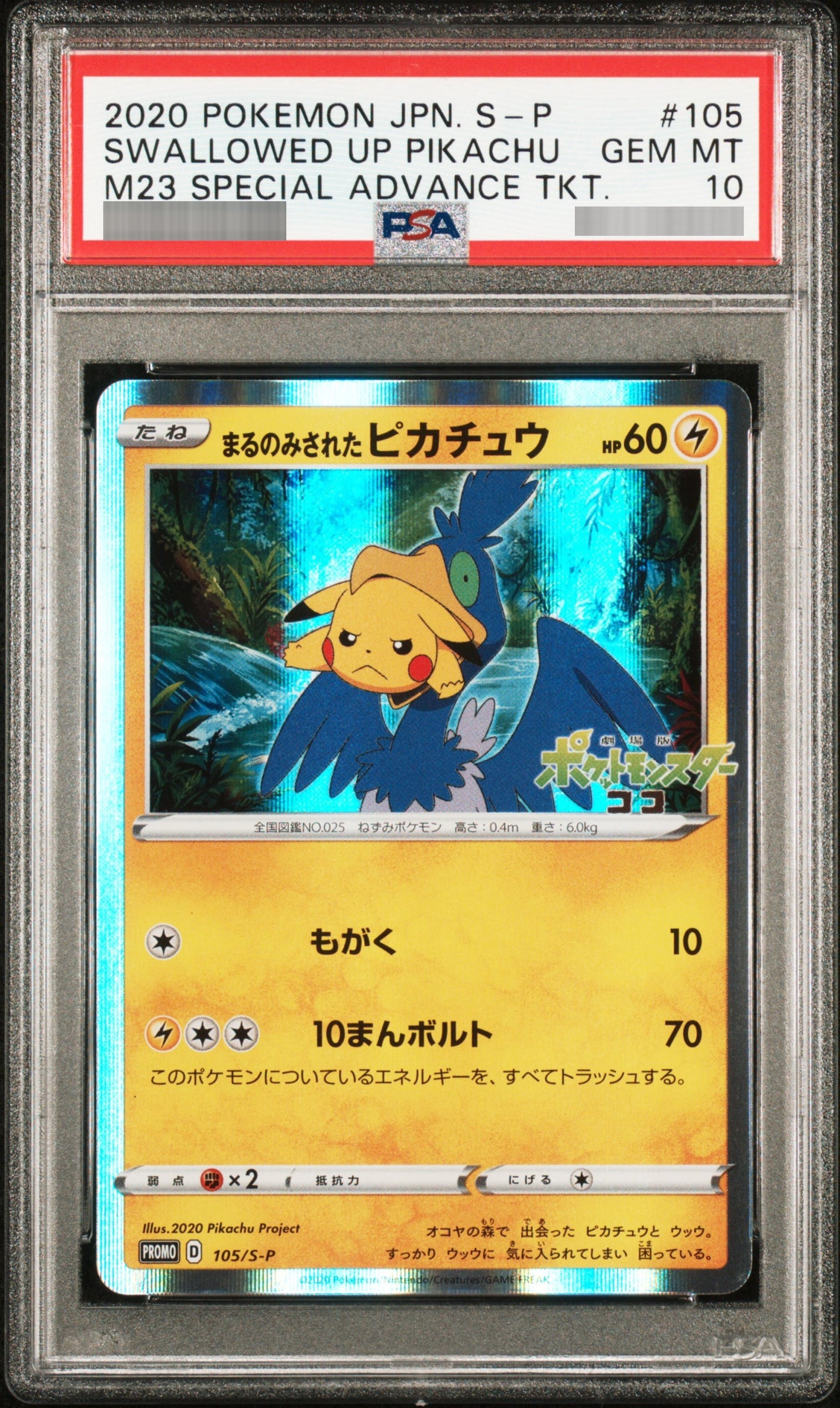 【PSA10】まるのみされたピカチュウ P 105/S-P
