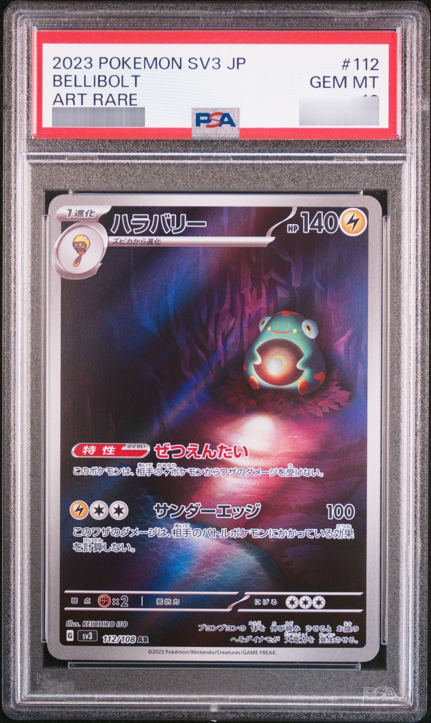 【PSA10】ハラバリー[SV3] AR 112/108