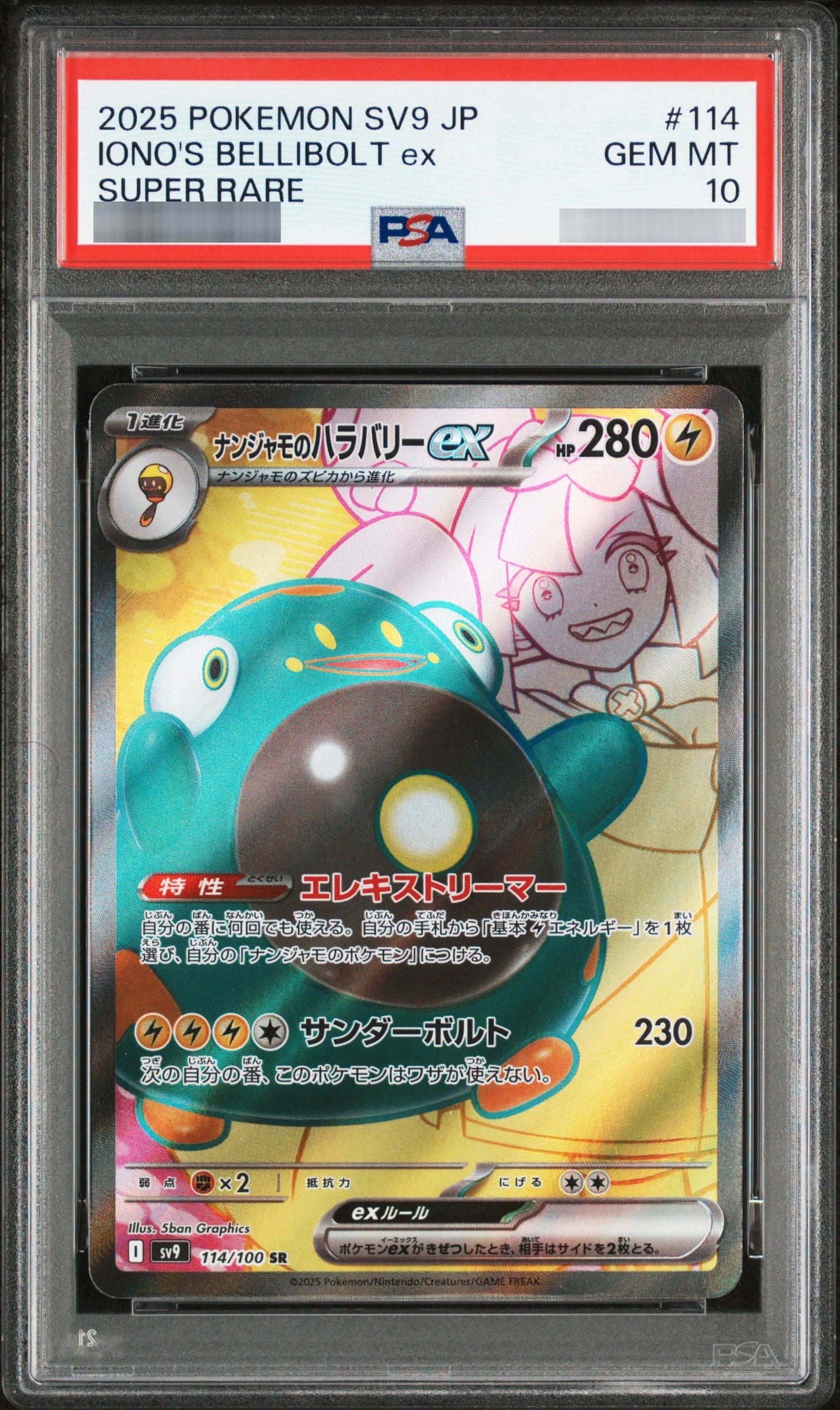 【PSA10】ナンジャモのハラバリーex[SV9] SR 114/100