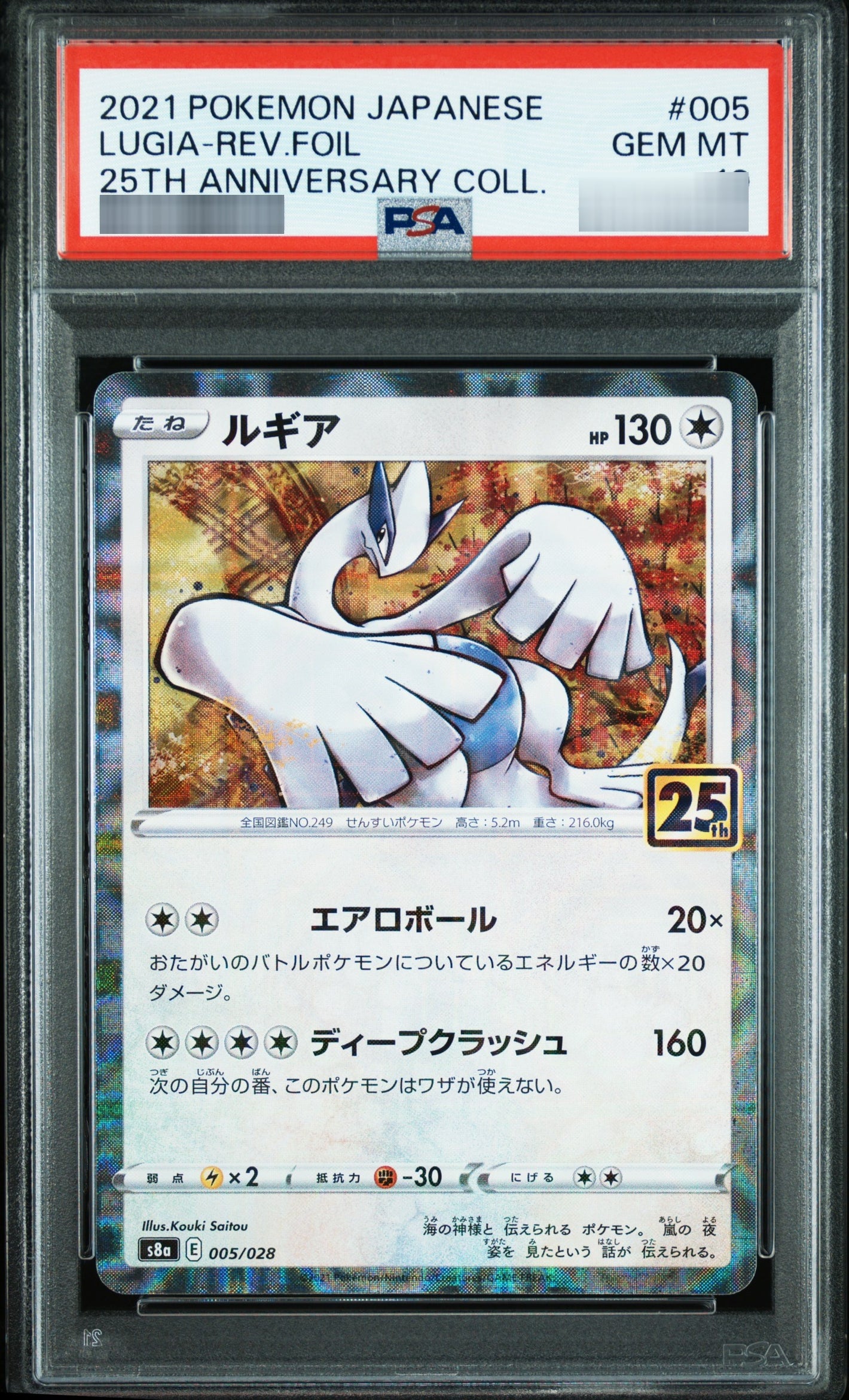 【PSA10】ルギア[s8a](ホイル加工) 005/028