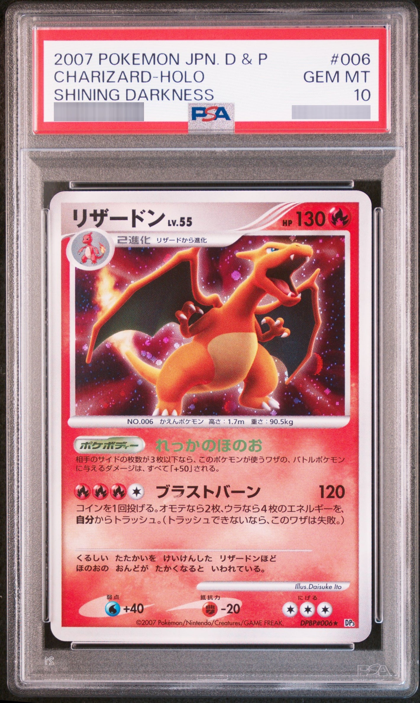 【PSA10】リザードン DP3 - DPBP#006