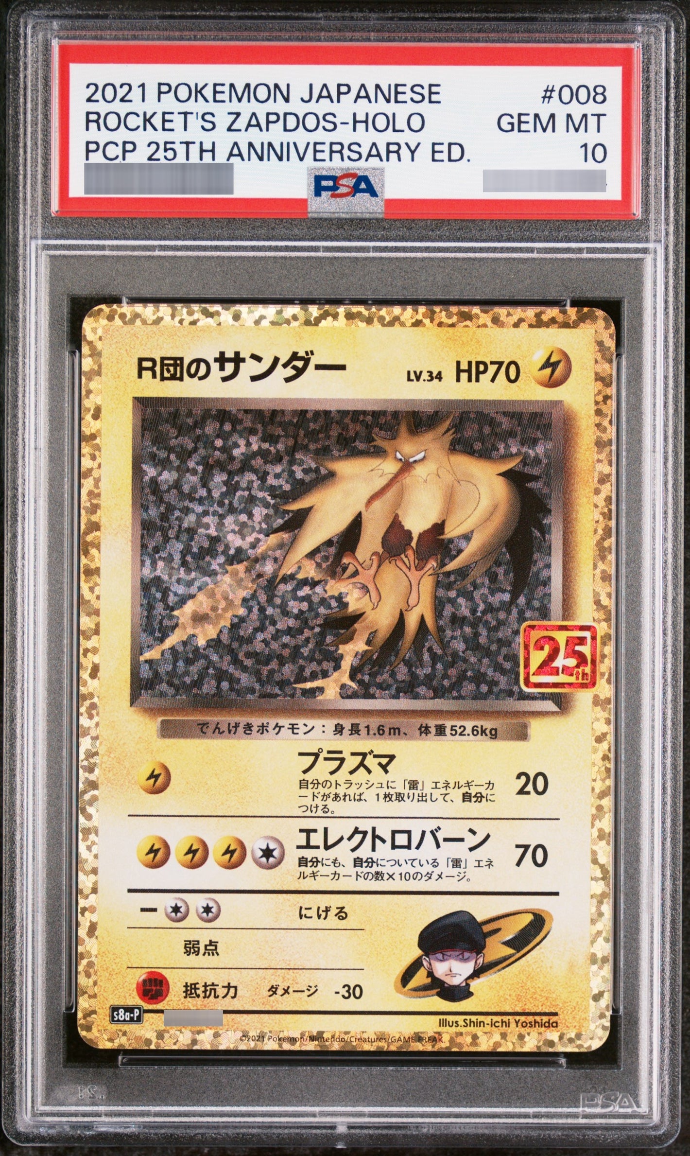 【PSA10】R団のサンダー[s8a-P] - 008/025
