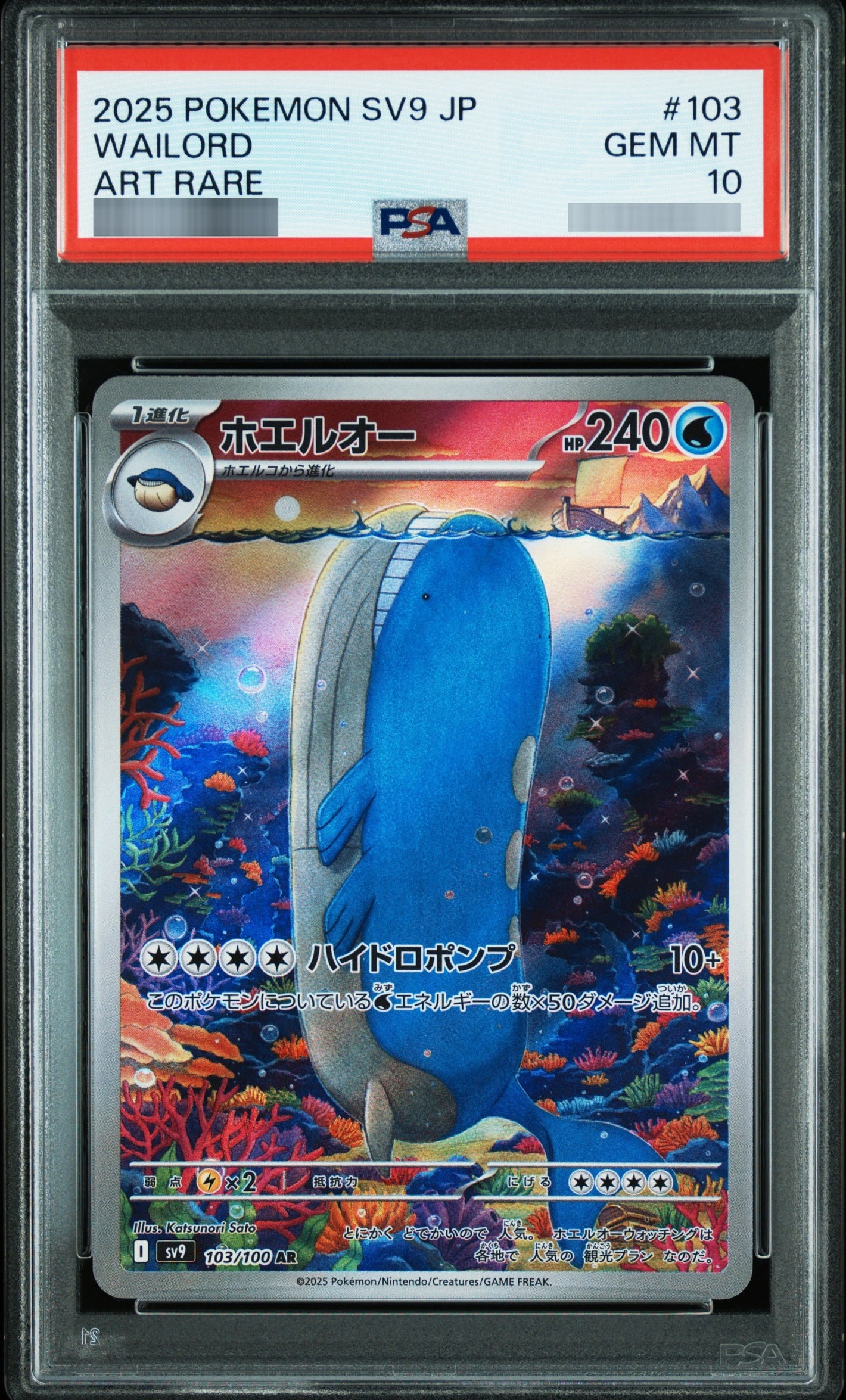 【PSA10】ホエルオー[SV9] AR 103/100