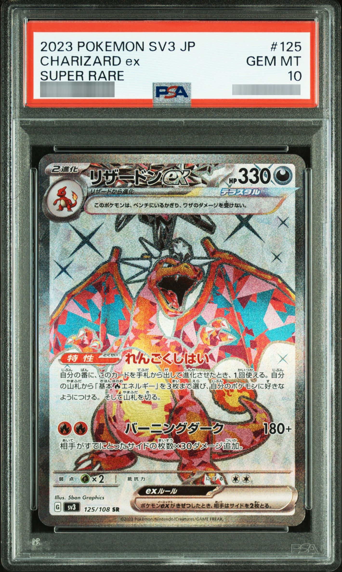 【PSA10】リザードンex[SV3] SR 125/108