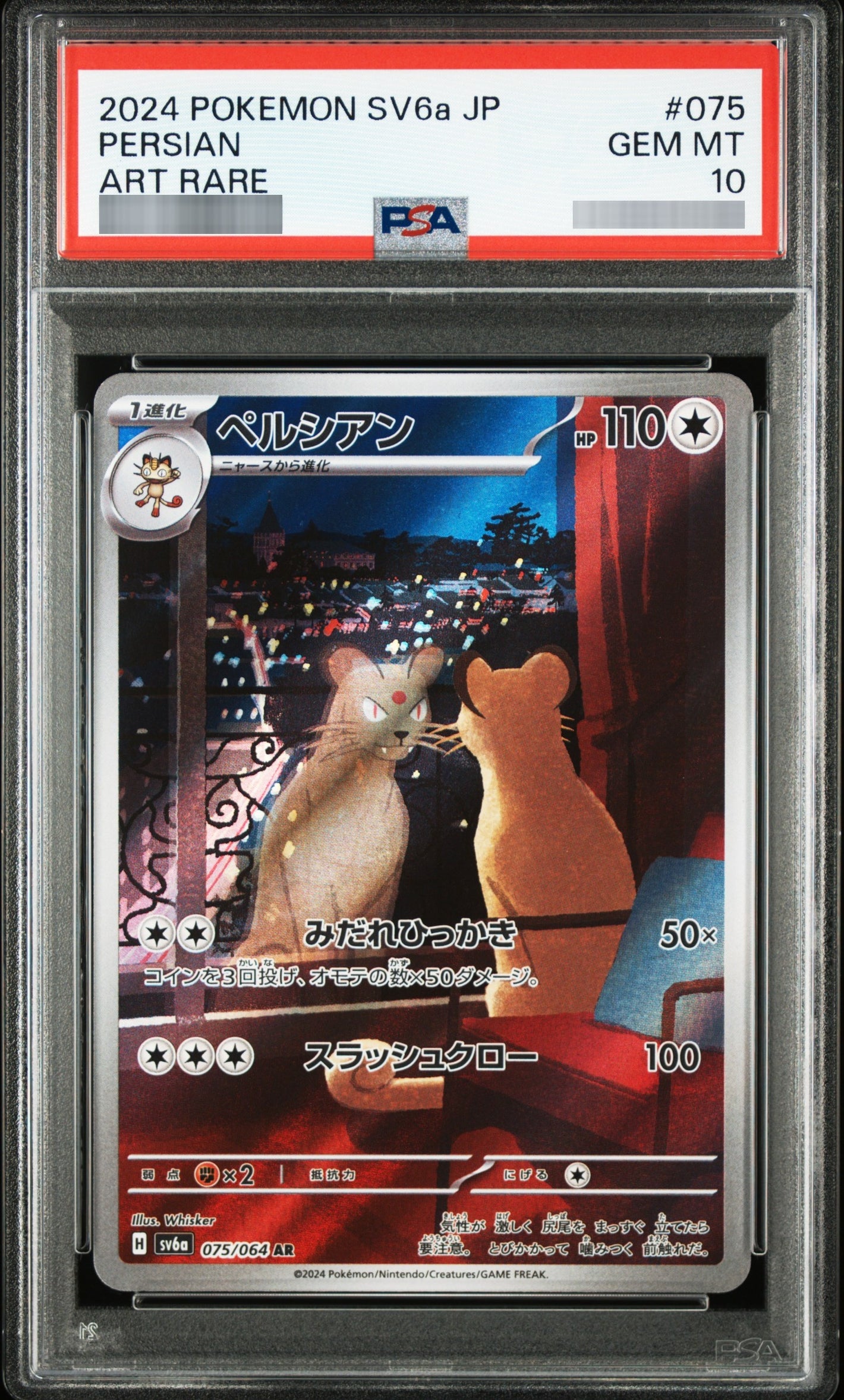 【PSA10】ペルシアン[SV6a] AR 075/064