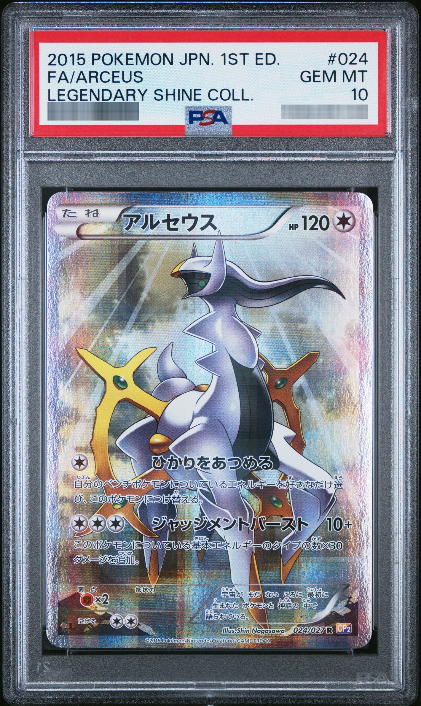 【PSA10】アルセウス[CP2] R 024/027