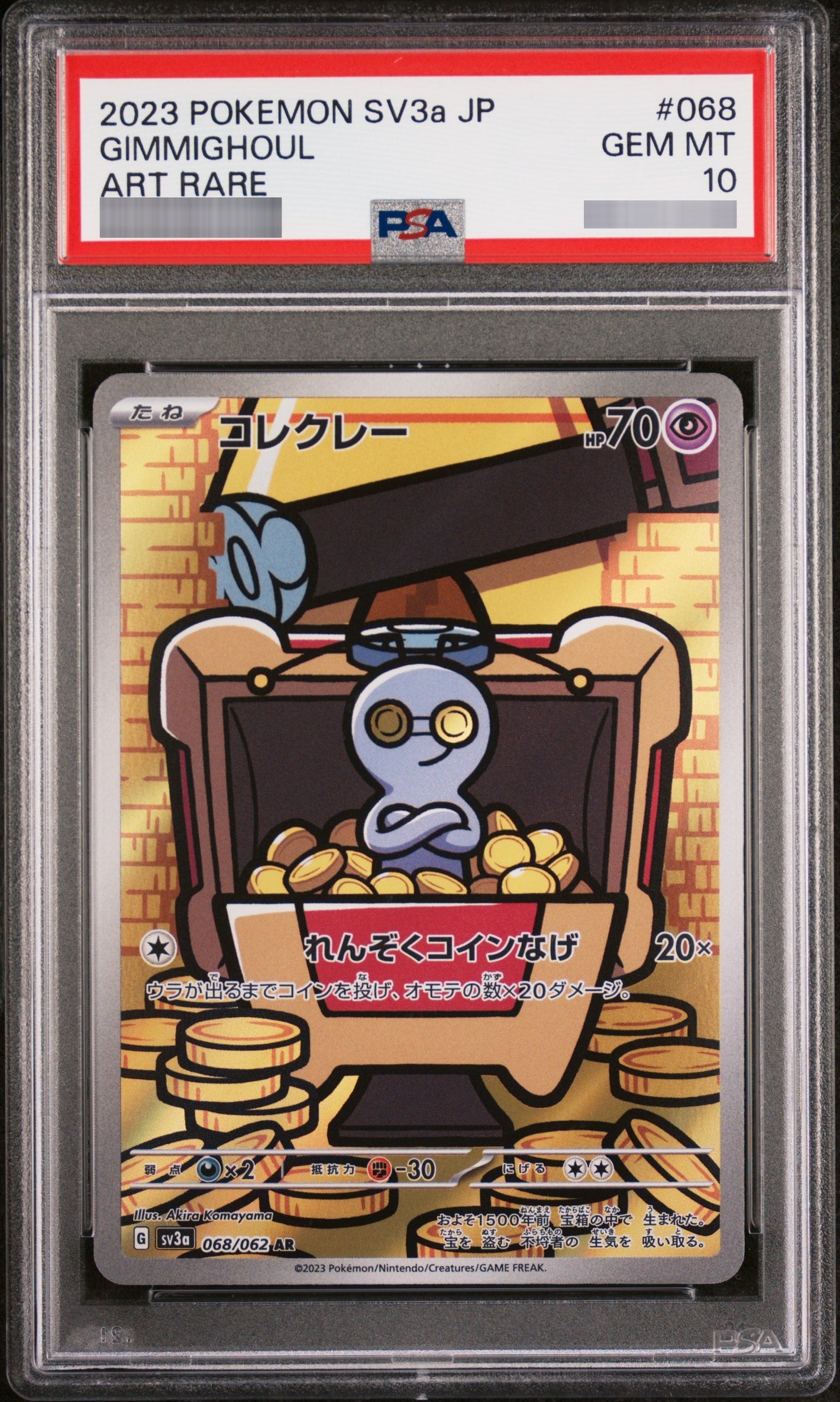 【PSA10】コレクレー[SV3a] AR 068/062