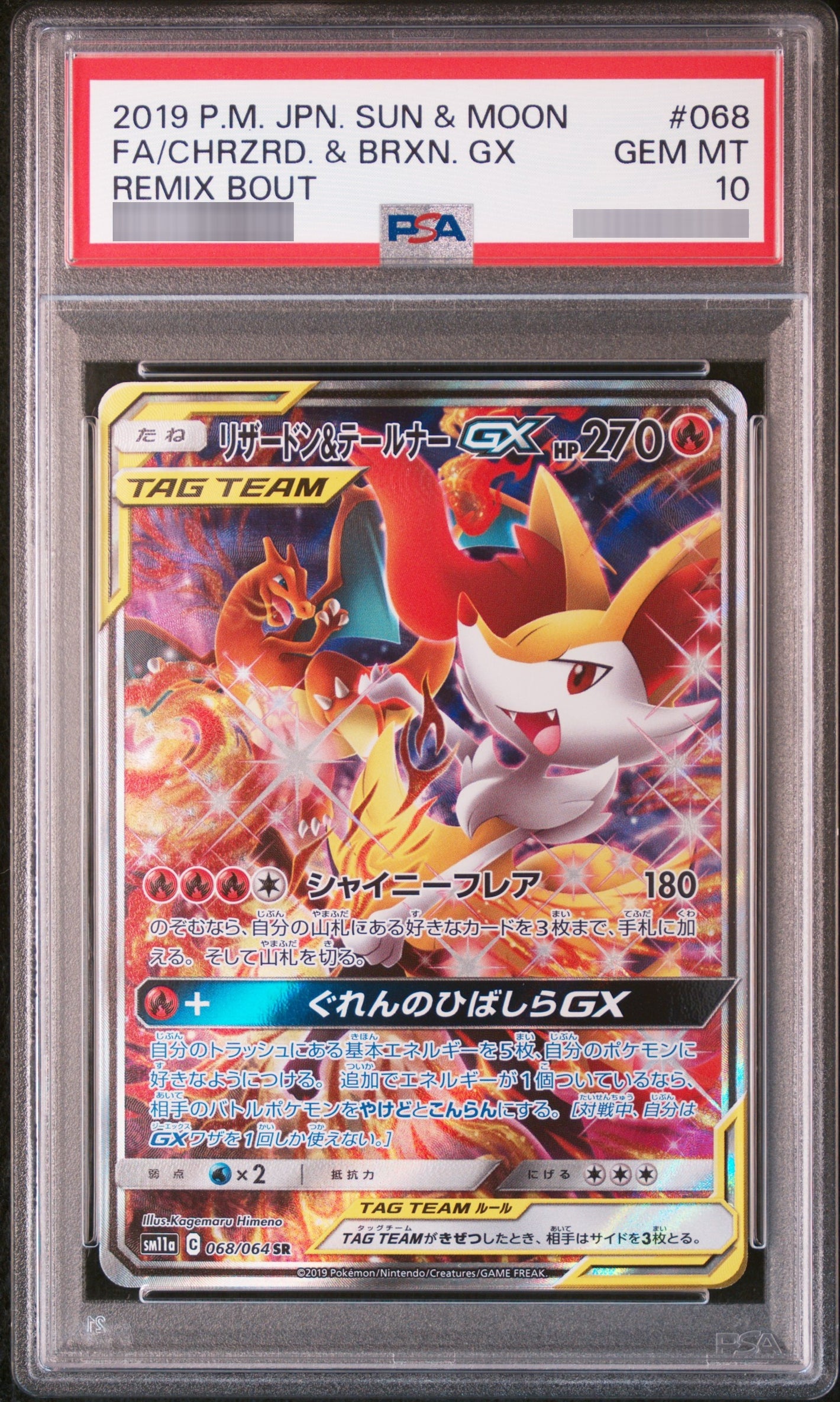 【PSA10】リザードン&テールナーGX SR 068/064