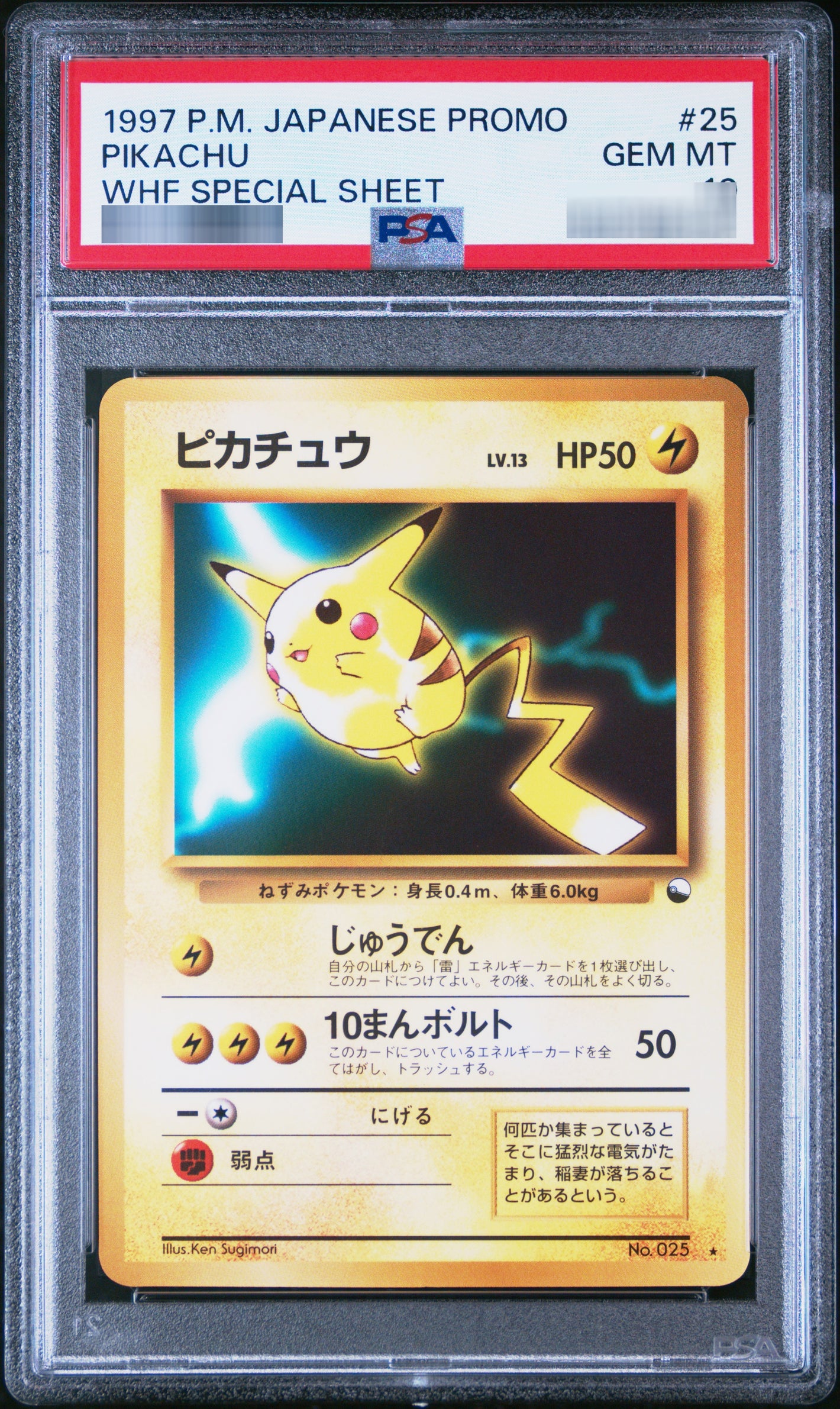 【PSA10】ピカチュウ 「ワールドホビーフェア」 - No.025