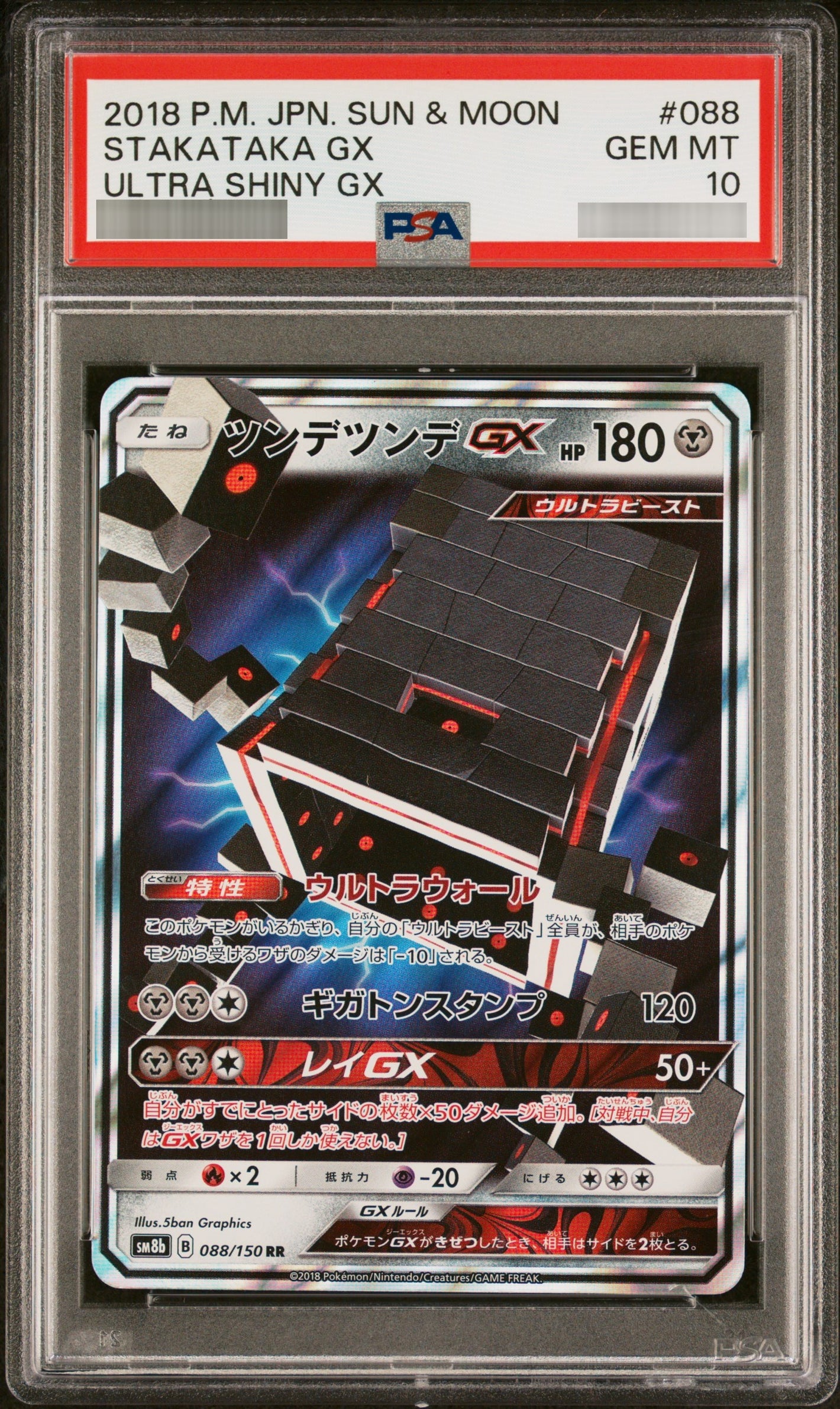 【PSA10】ツンデツンデGX[SM8b] RR 088/150