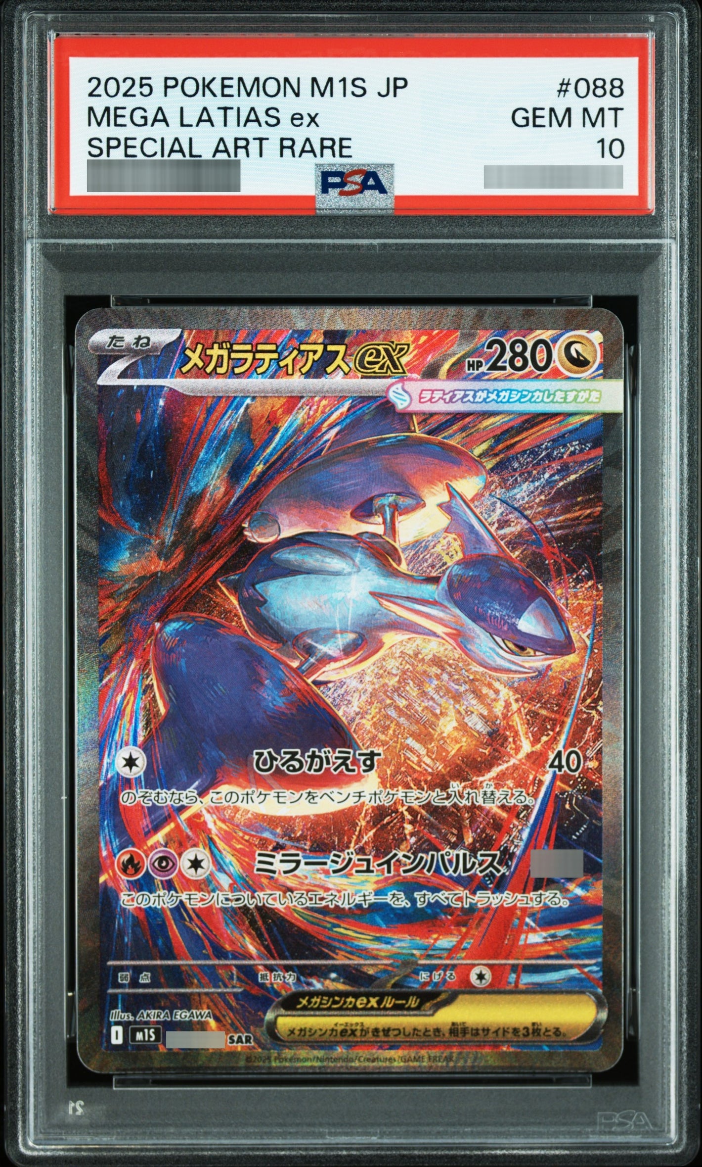 【PSA10】メガラティアスex [M1S] SAR 088/063