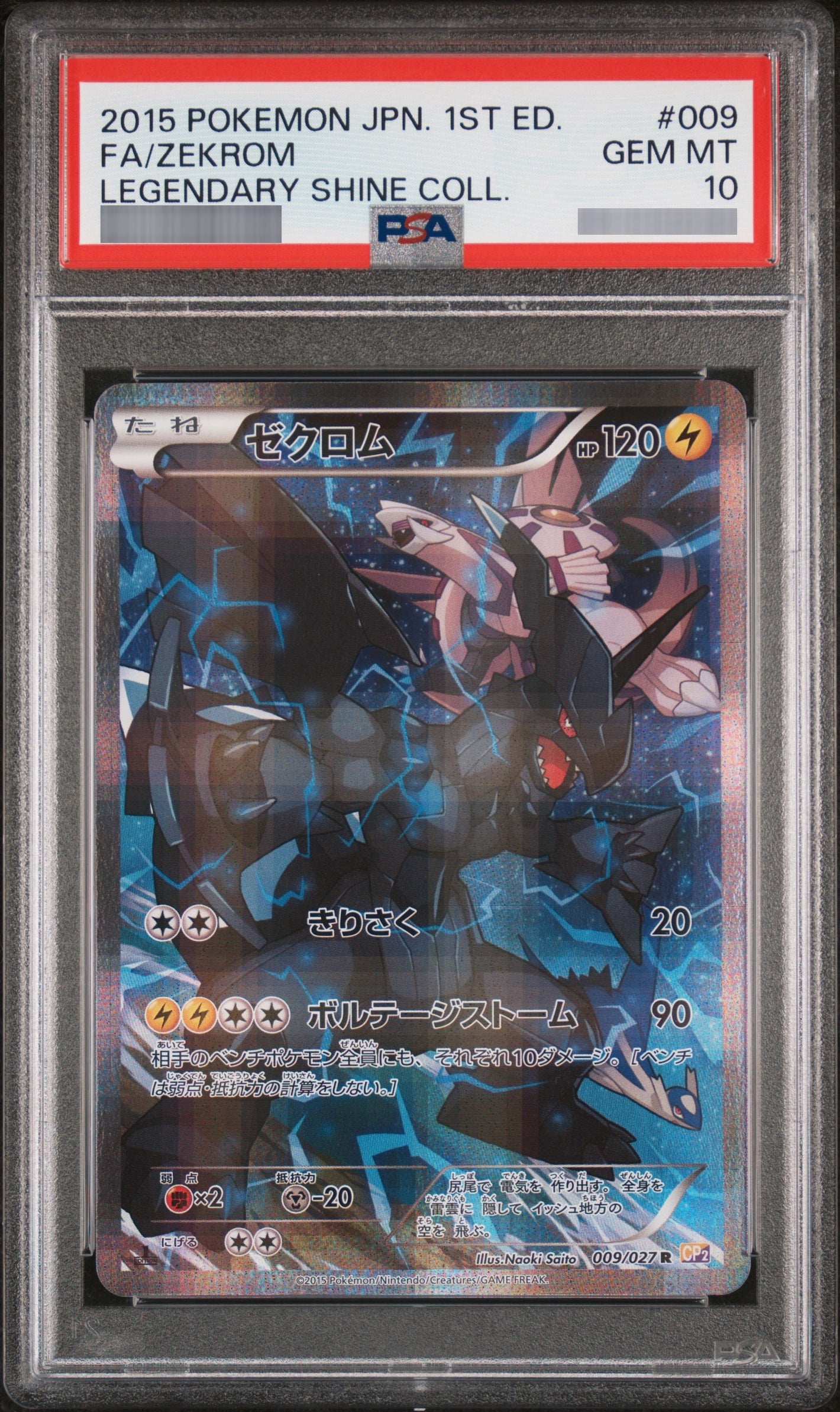 【PSA10】ゼクロム[CP2] R 009/027