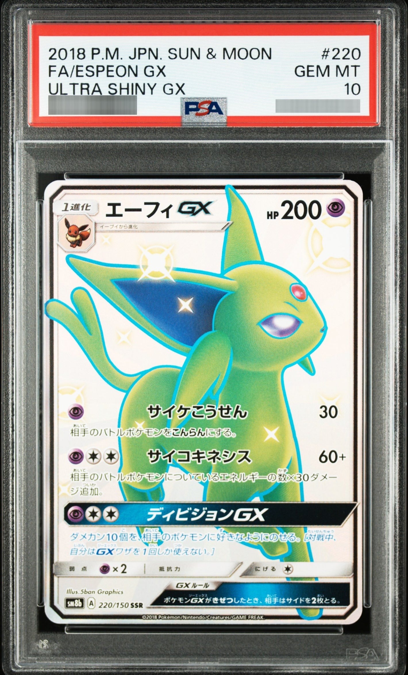 【PSA10】エーフィGX[SM8b] SSR 220/150