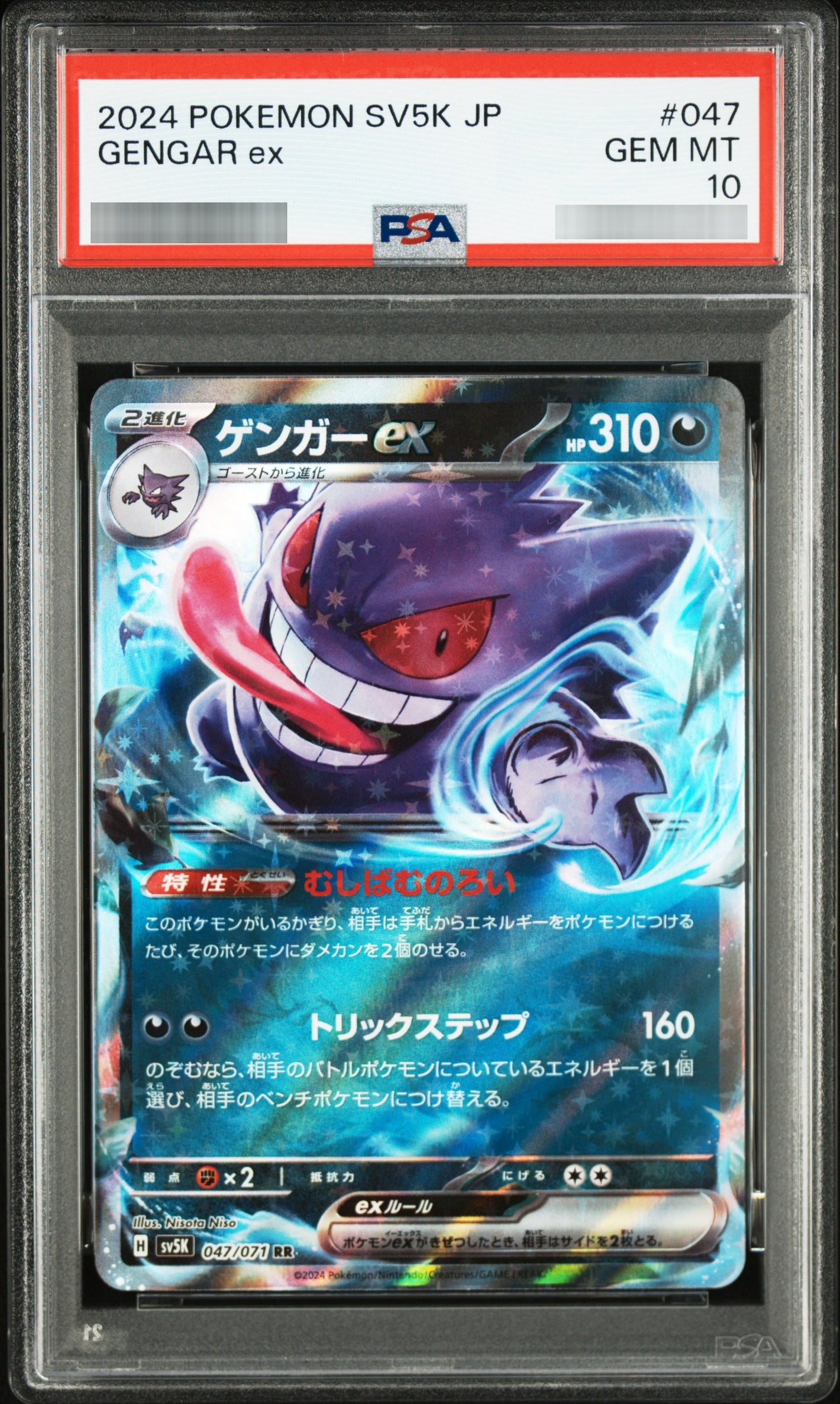 【PSA10】ゲンガーex[SV5K] RR 047/071