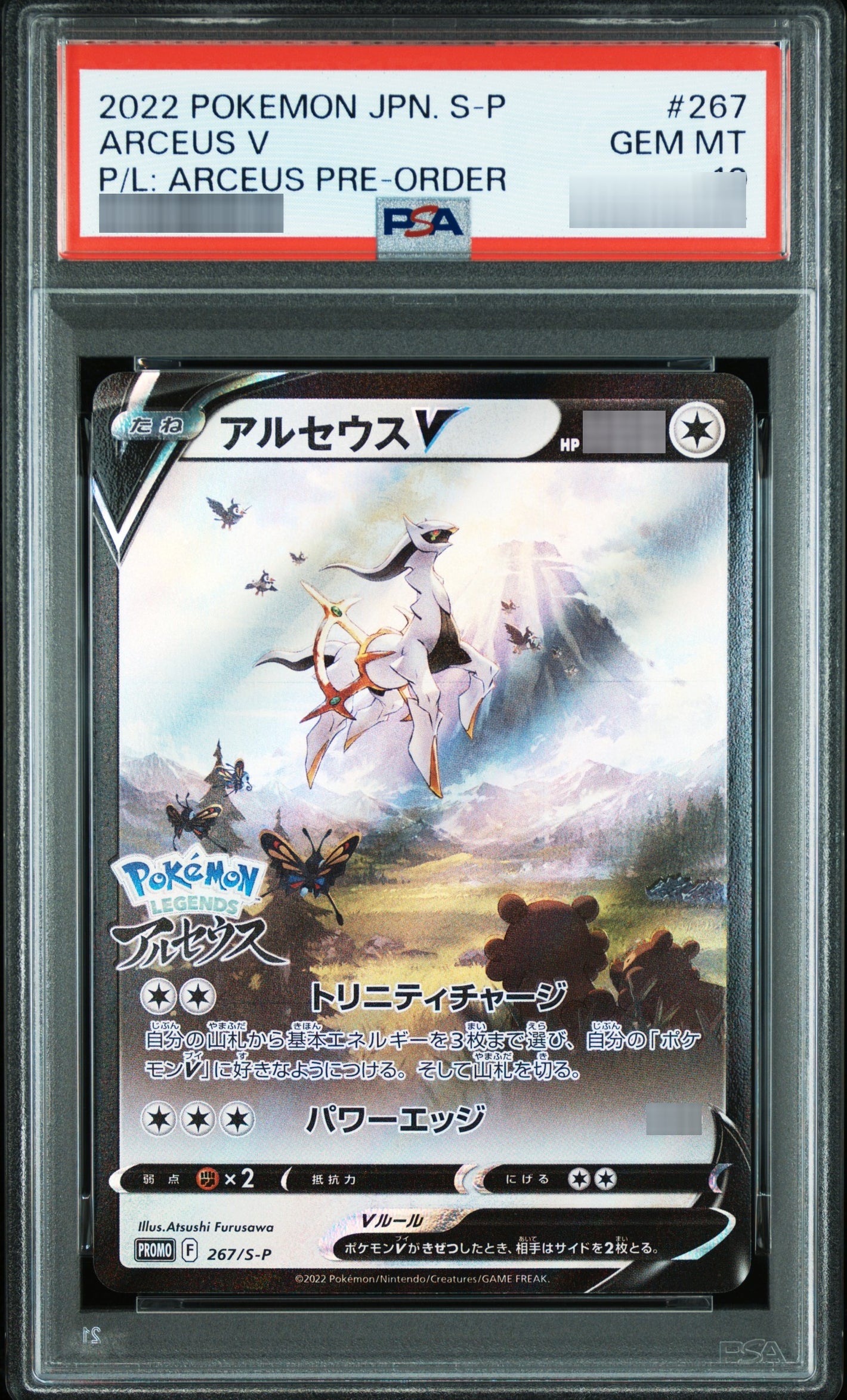 【PSA10】アルセウスV P 267/S-P