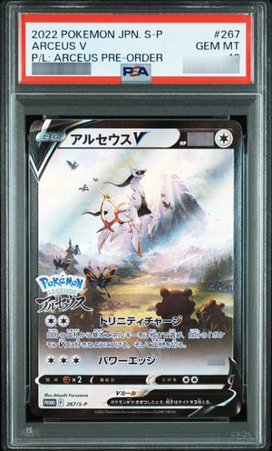 【PSA10】アルセウスV P 267/S-P