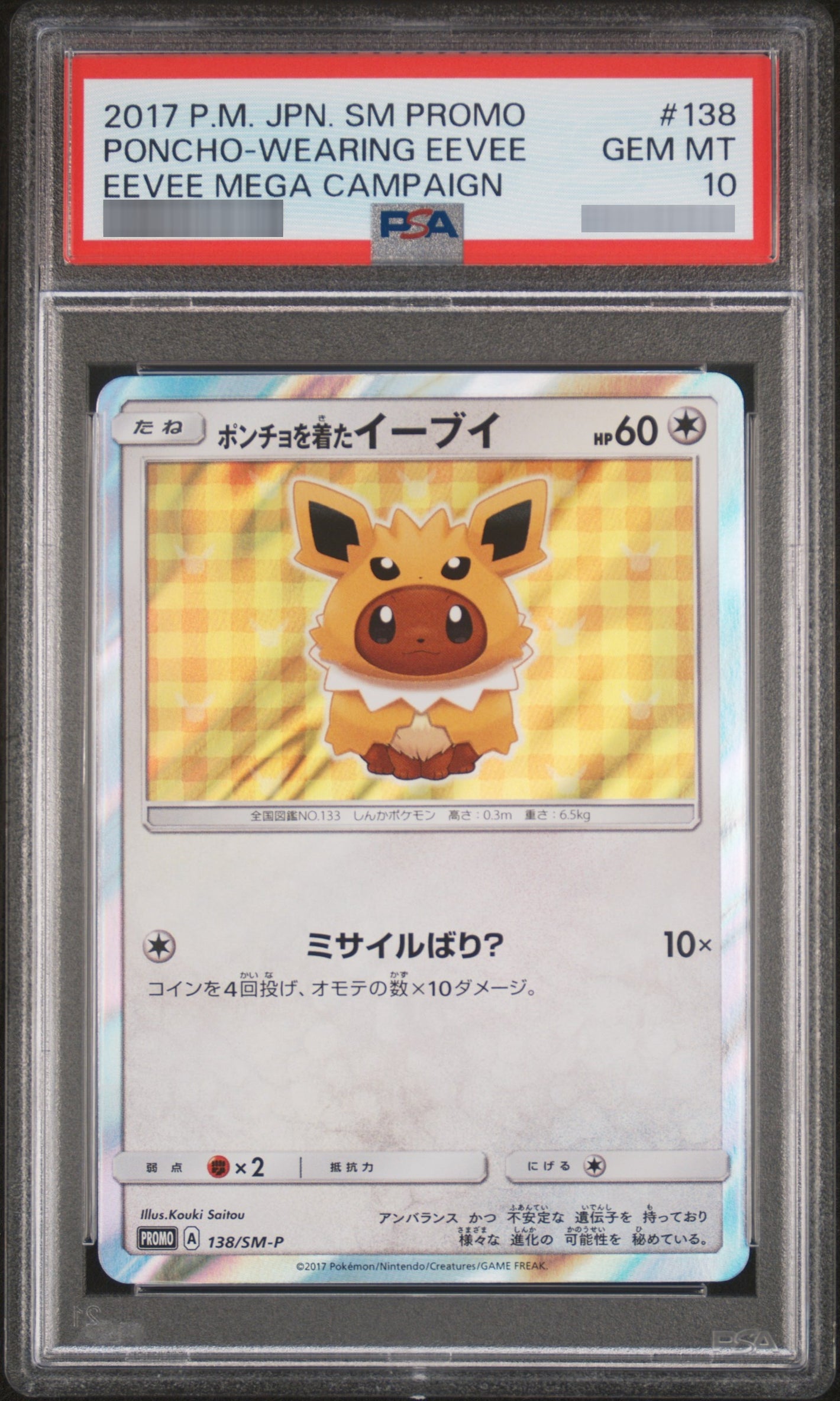 【PSA10】ポンチョを着たイーブイ P 138/SM-P