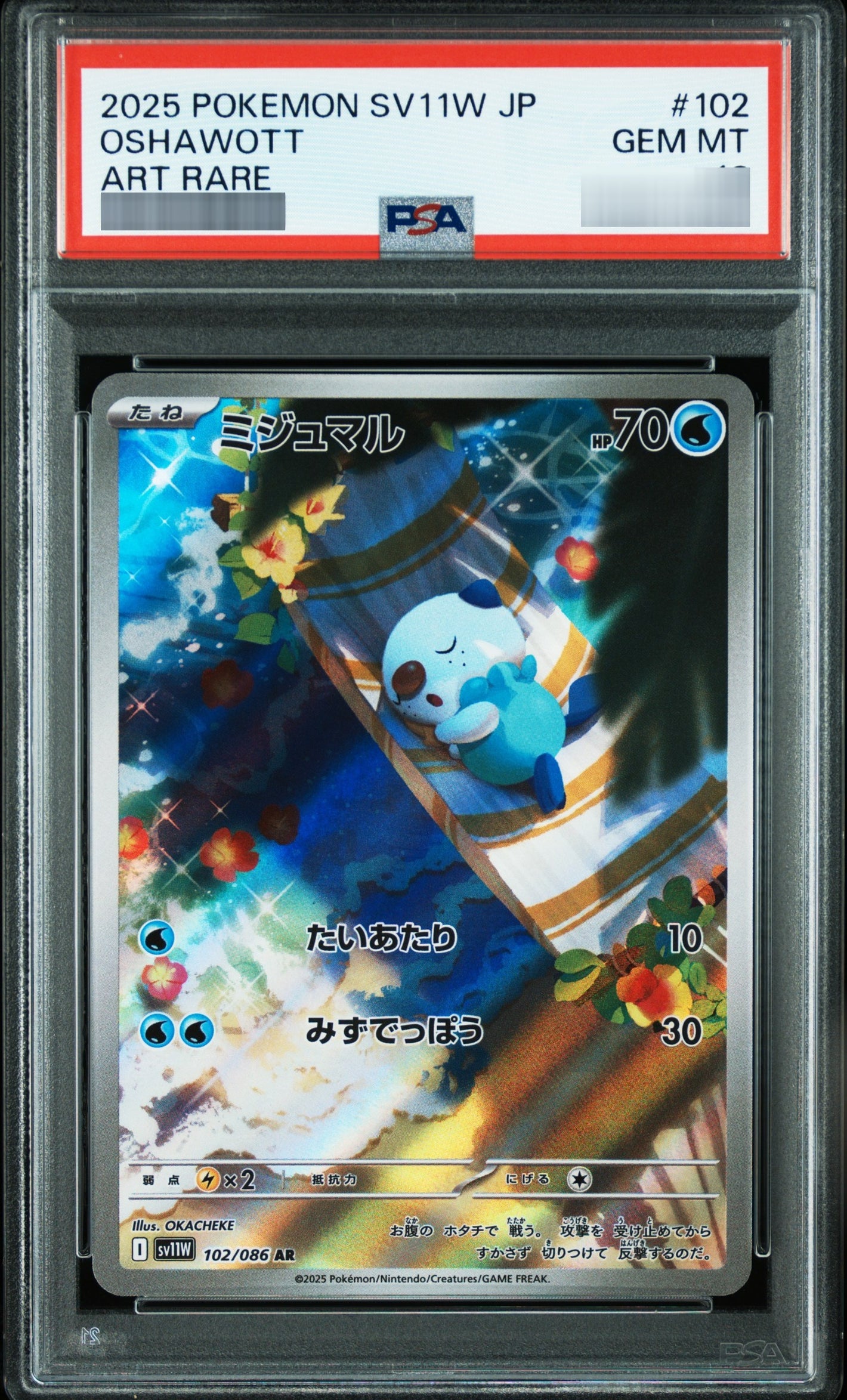 【PSA10】ミジュマル[SV11W] AR 102/086