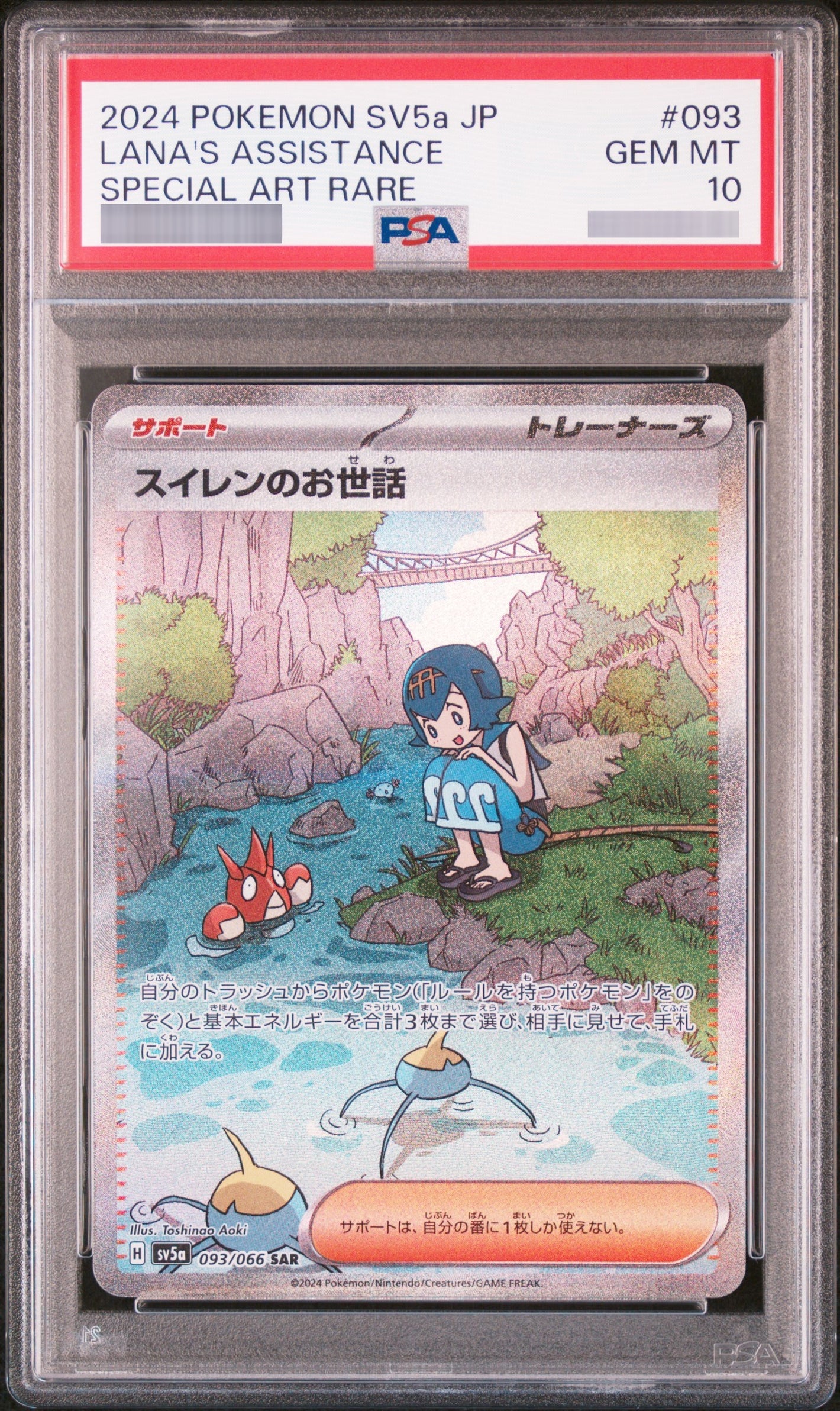 【PSA10】スイレンのお世話[SV5a] SAR 093/066