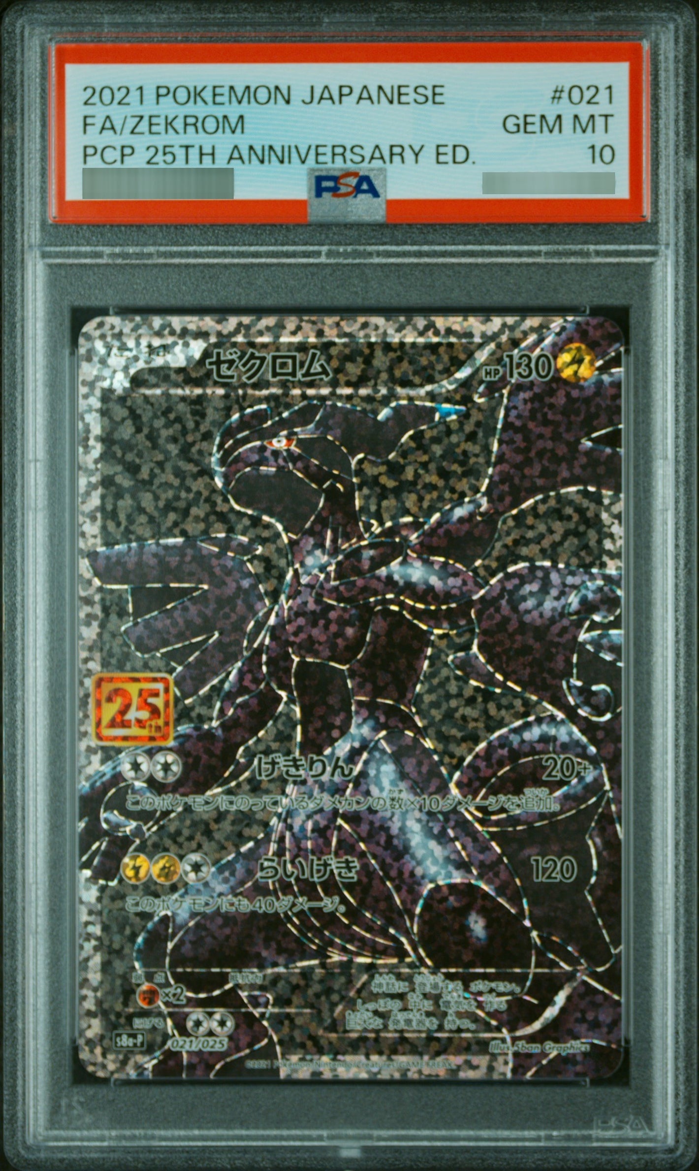 【PSA10】ゼクロム[s8a-P] - 021/025