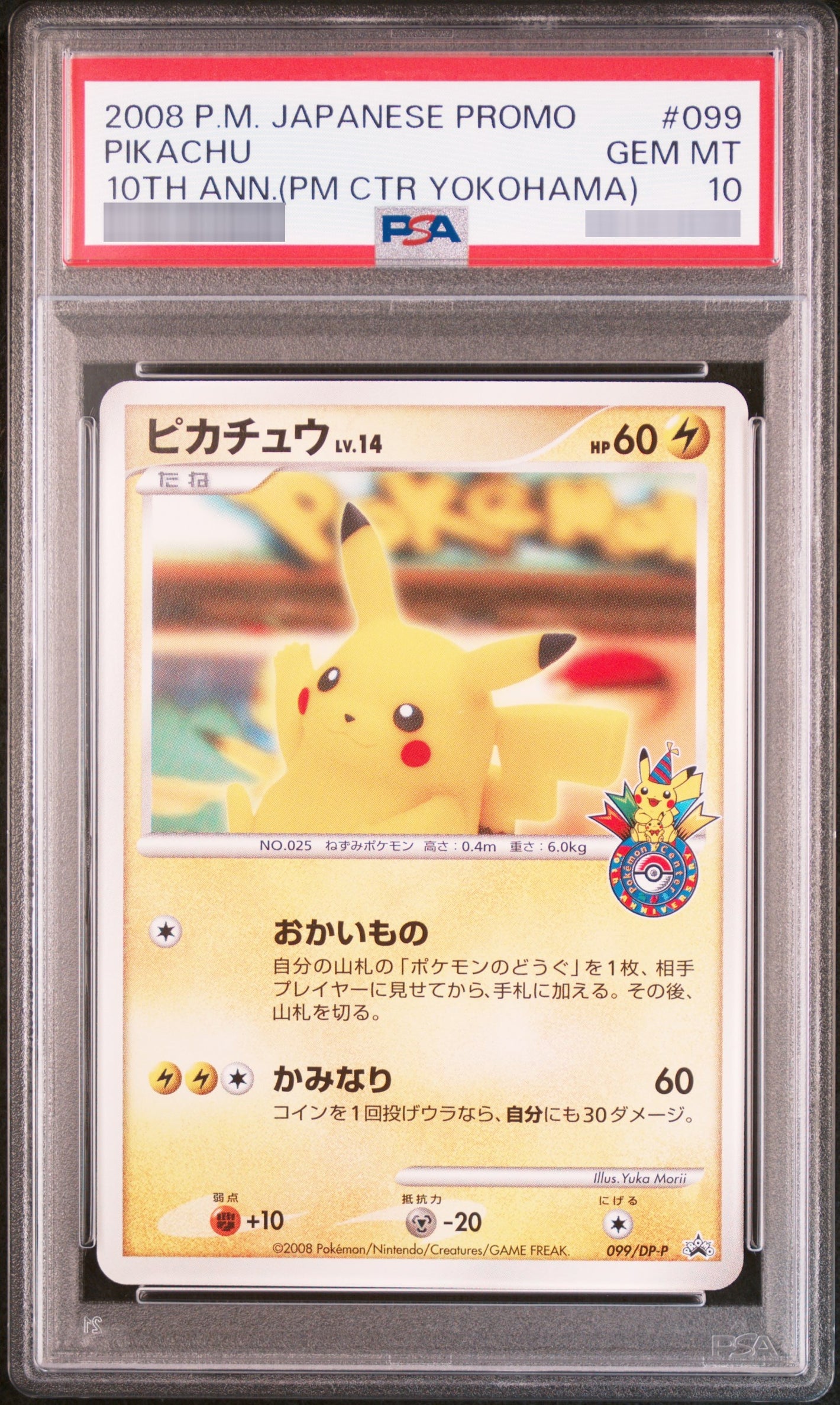 【PSA10】ピカチュウ(おかいもの横浜)[その他] P 099/DP-P