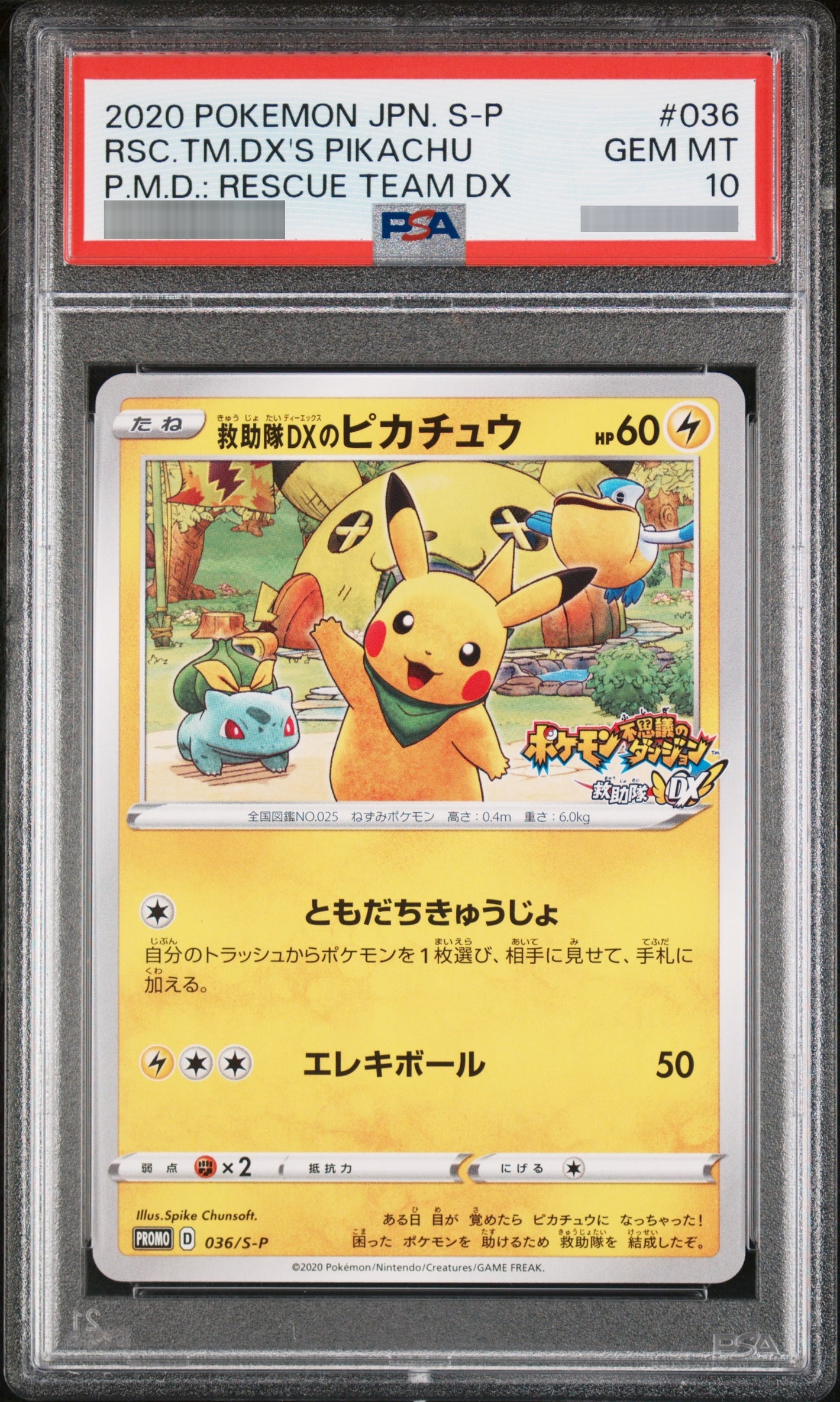 【PSA10】救助隊DXのピカチュウ[S-P] P 036/S-P
