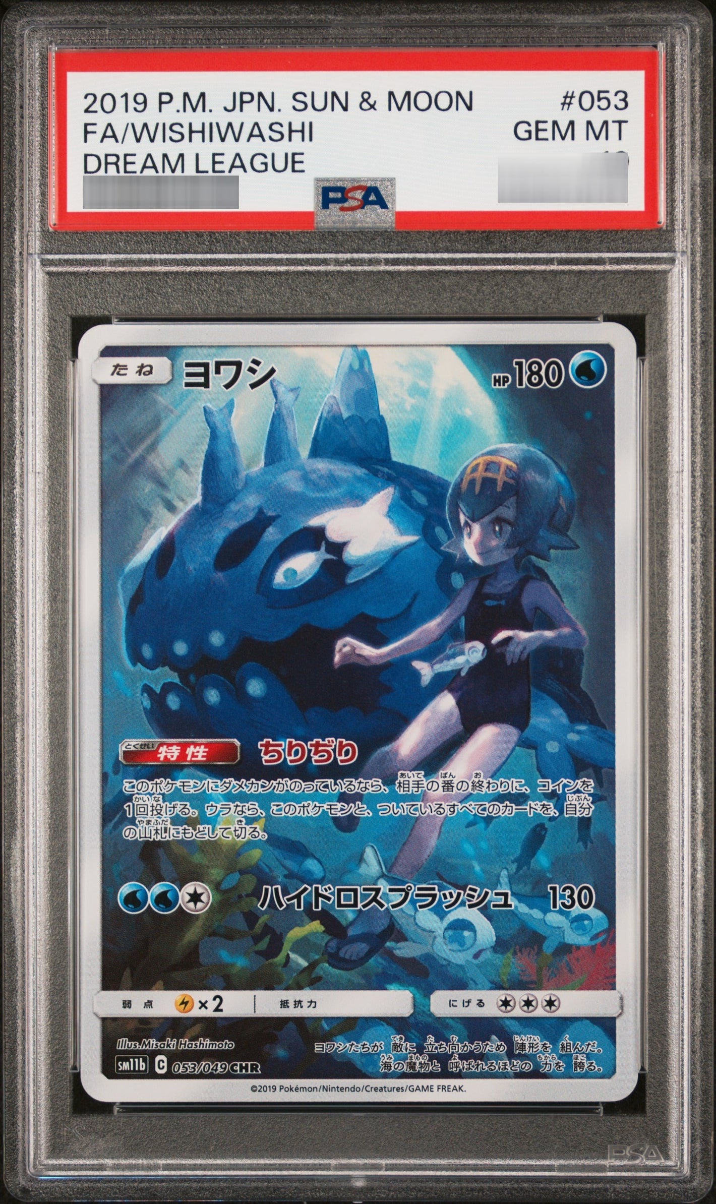 【PSA10】ヨワシ[sm11b] CHR 053/049