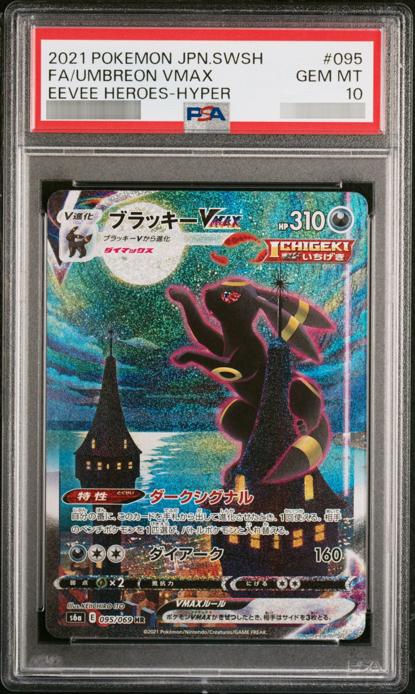 【PSA10】ブラッキーVMAX[S6a] HR(SA) 095/069