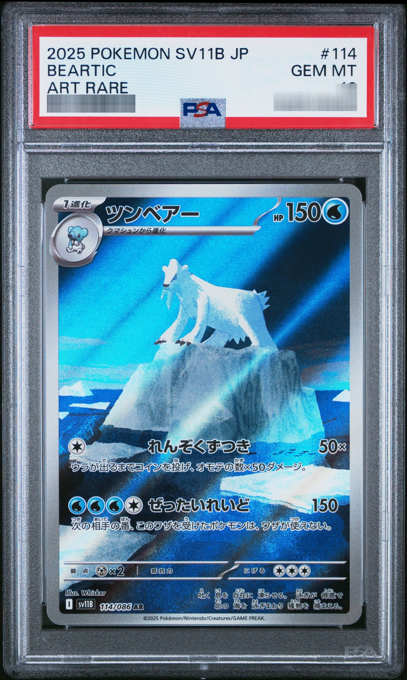 【PSA10】ツンベアー[SV11B] AR 114/086