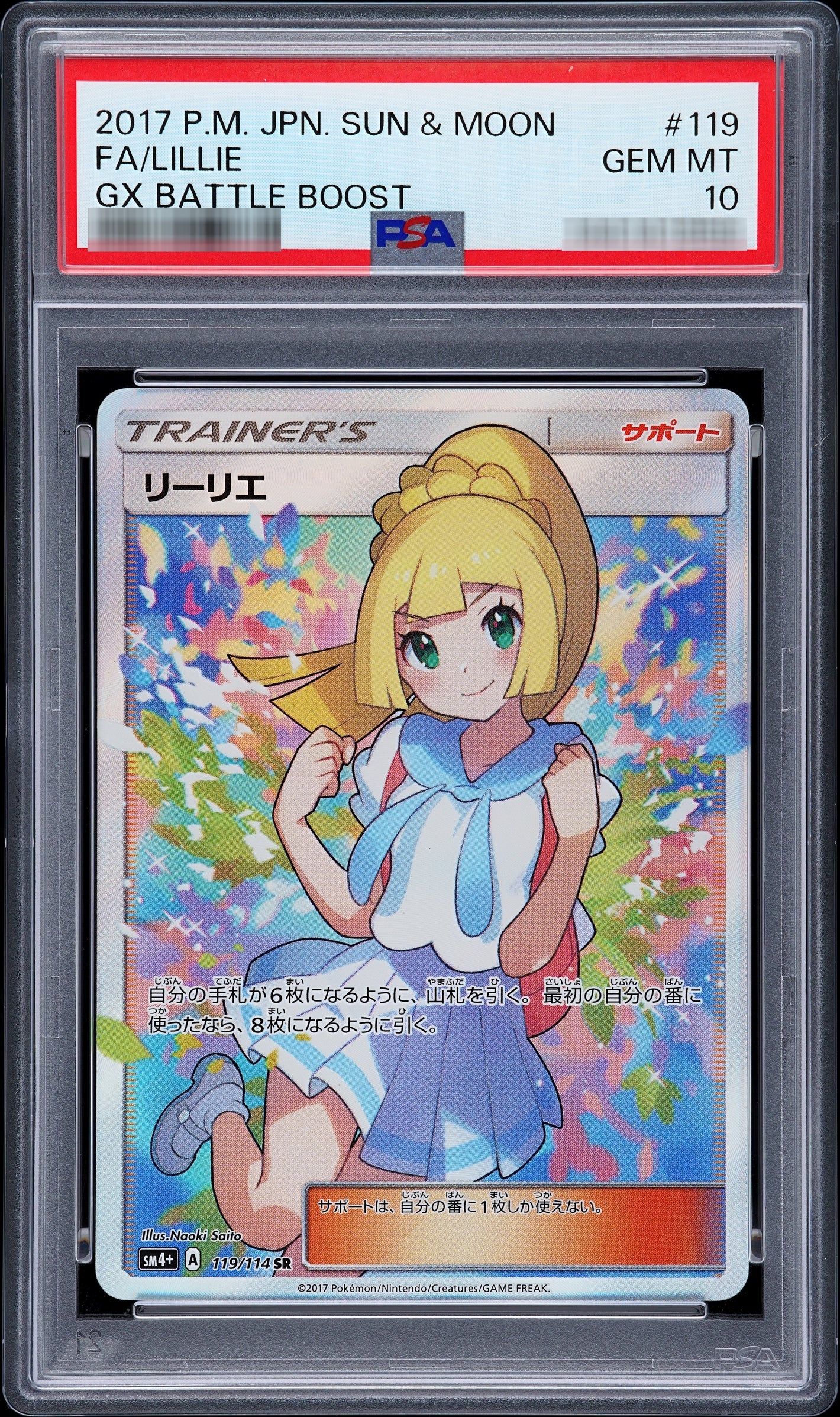 【PSA10】リーリエ[SM4+] SR 119/114