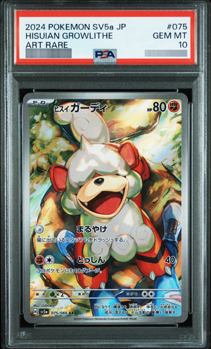 【PSA10】ヒスイガーディ[SV5a] AR 075/066