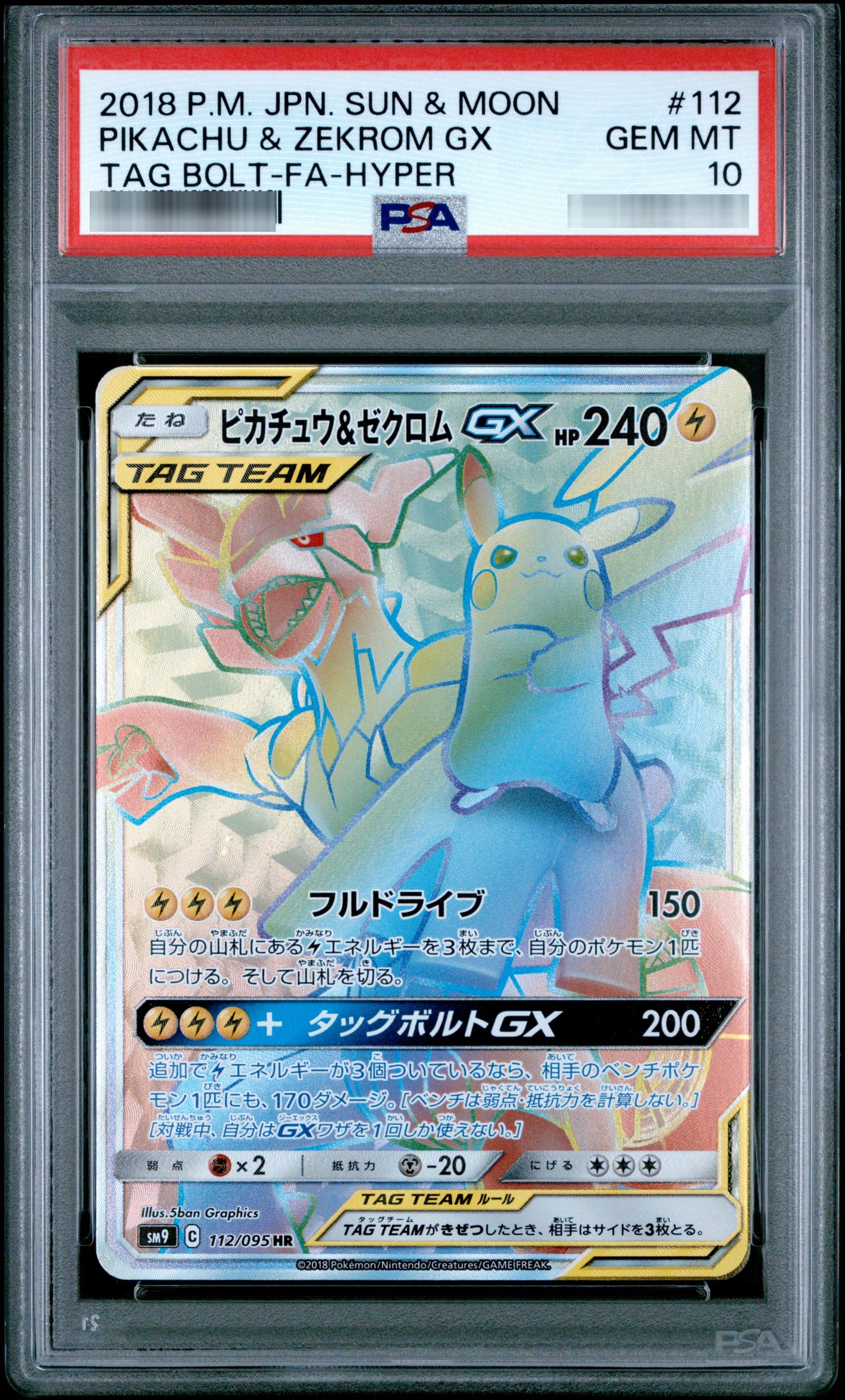 【PSA10】ピカチュウ&ゼクロムGX[SM9] HR 112/095