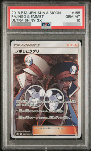 【PSA10】ノボリとクダリ[SM8b] SR 155/150