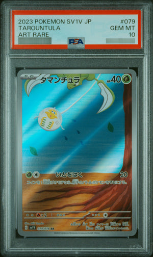 【PSA10】タマンチュラ [SV1V] AR 079/078