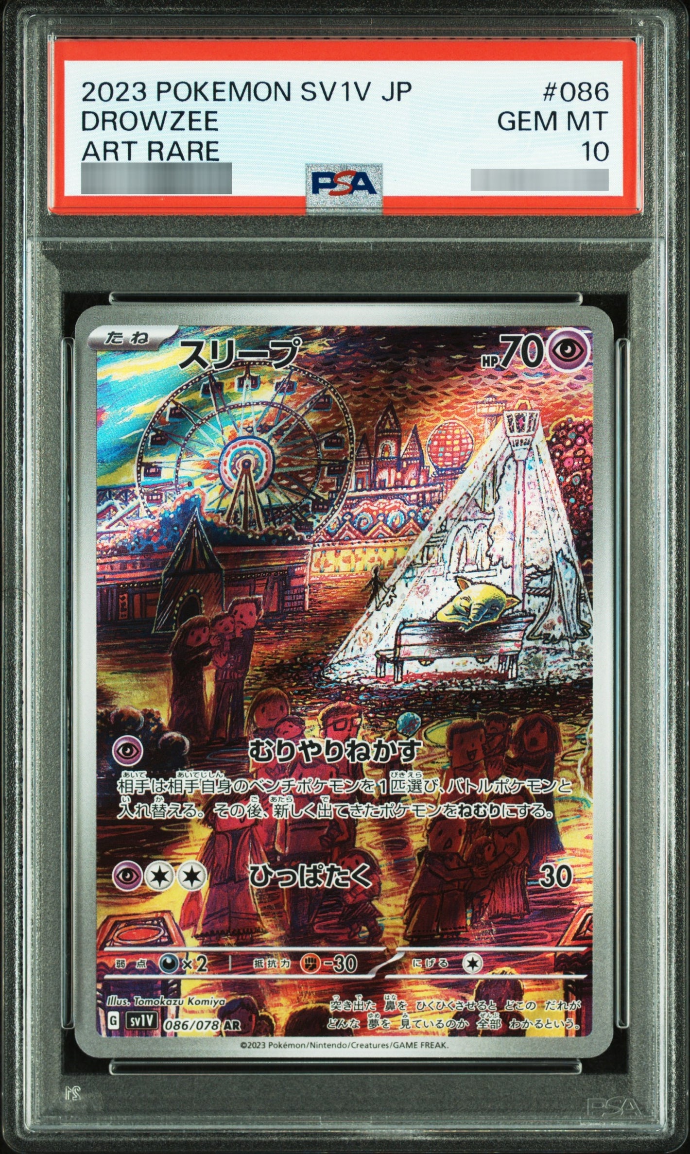 【PSA10】スリープ[SV1V] AR 086/078
