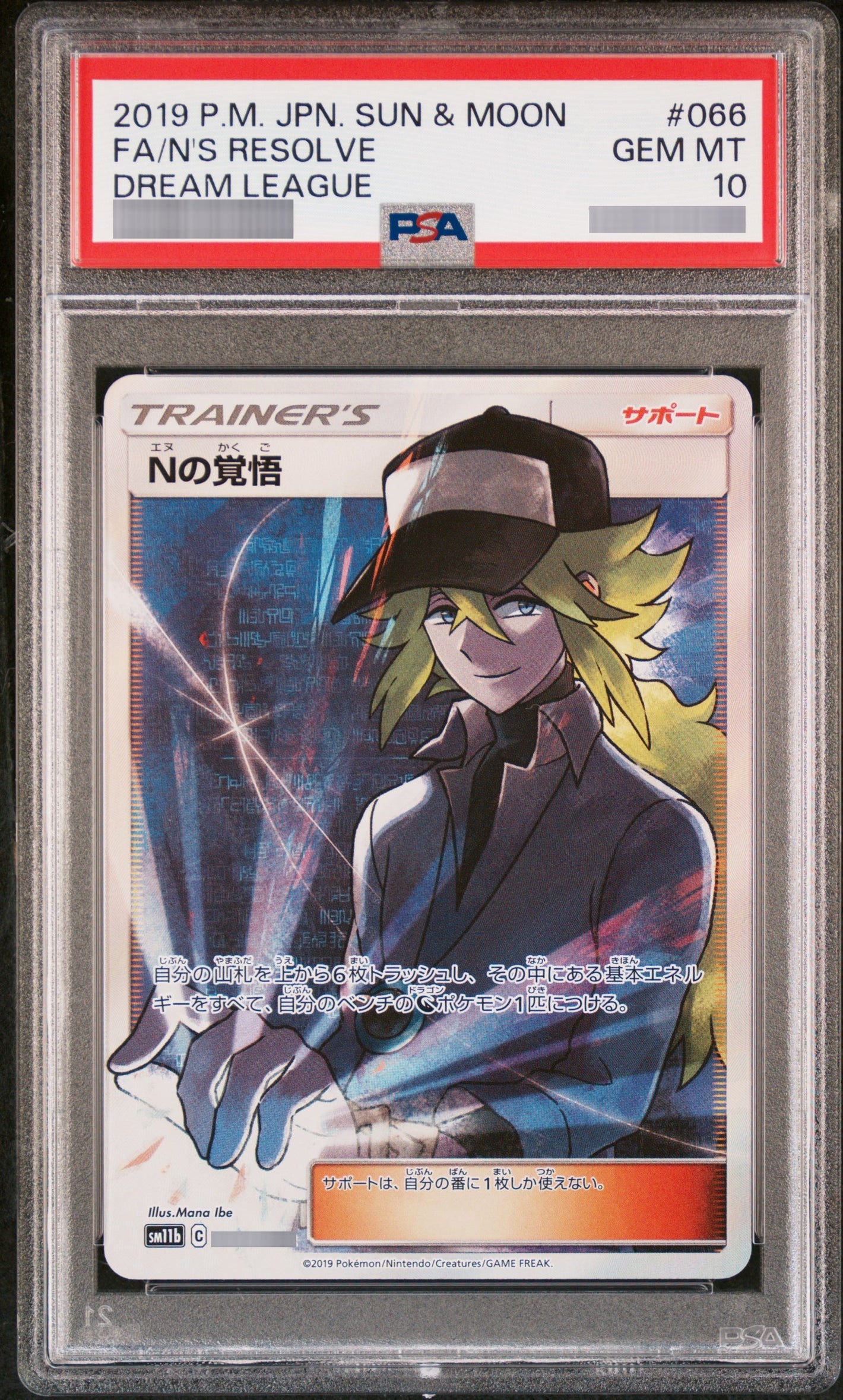 【PSA10】Nの覚悟 SR 066/049