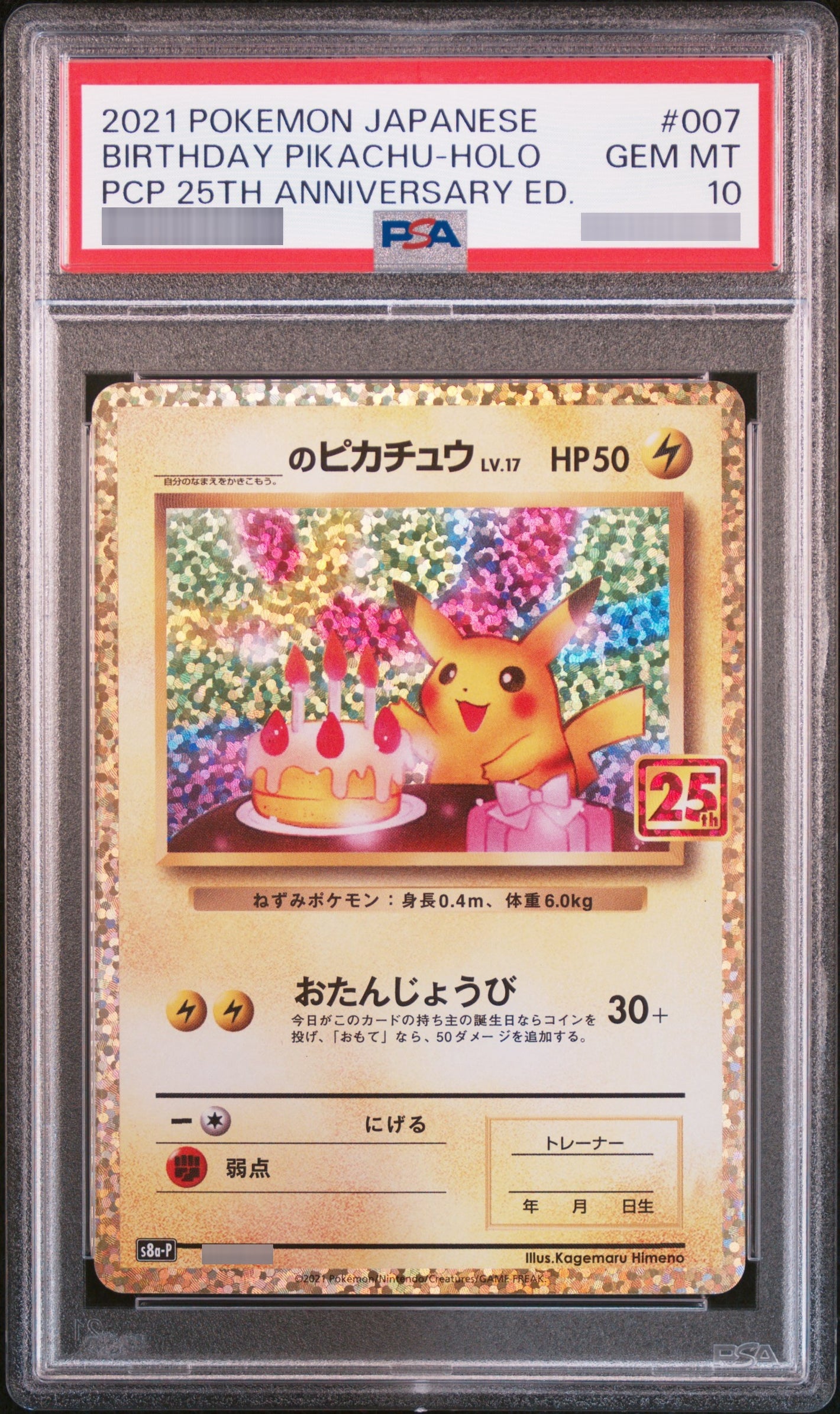 【PSA10】_のピカチュウ[s8a-P] - 007/025