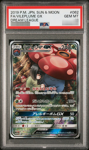 【PSA10】ラフレシアGX SR 062/049