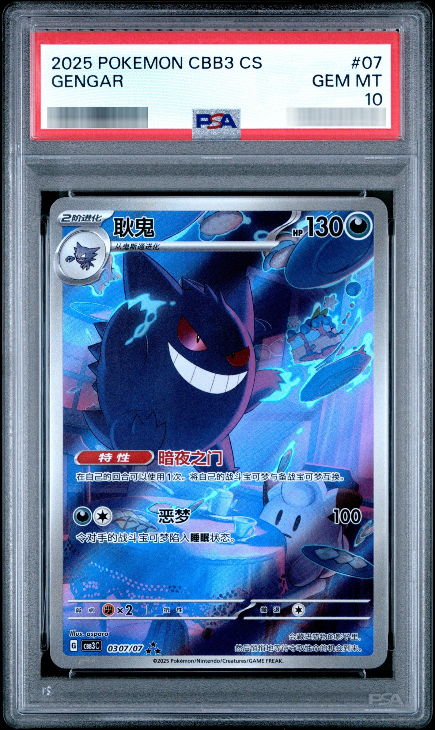 【PSA10】ゲンガー(中国語版)[CBB3C] ★★★ 0307/07