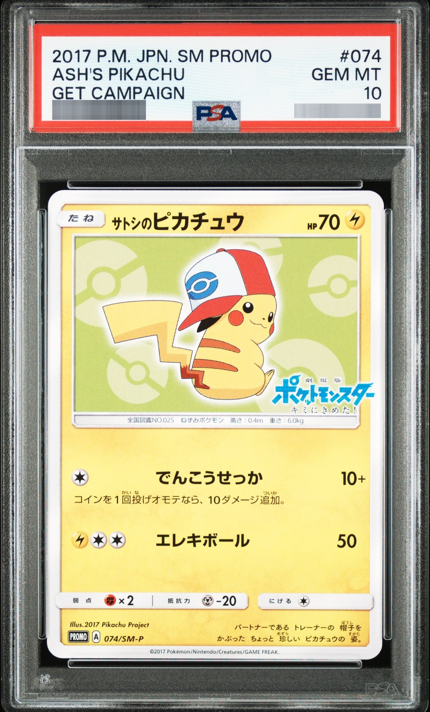 【PSA10】サトシのピカチュウ(イッシュキャップver) P 074/SM-P