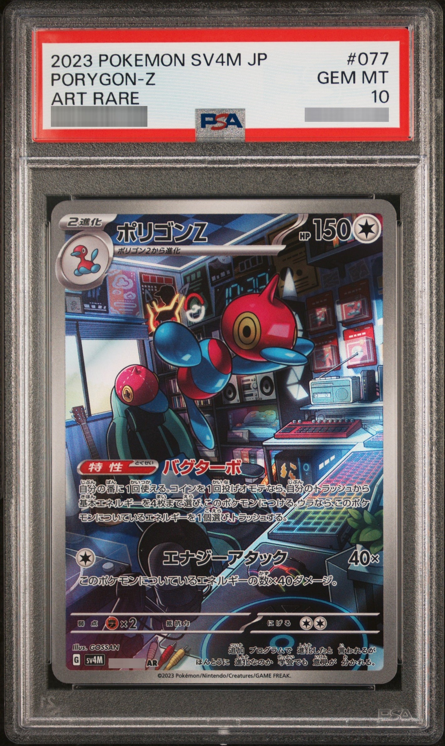 【PSA10】ポリゴンZ[SV4M] AR 077/066