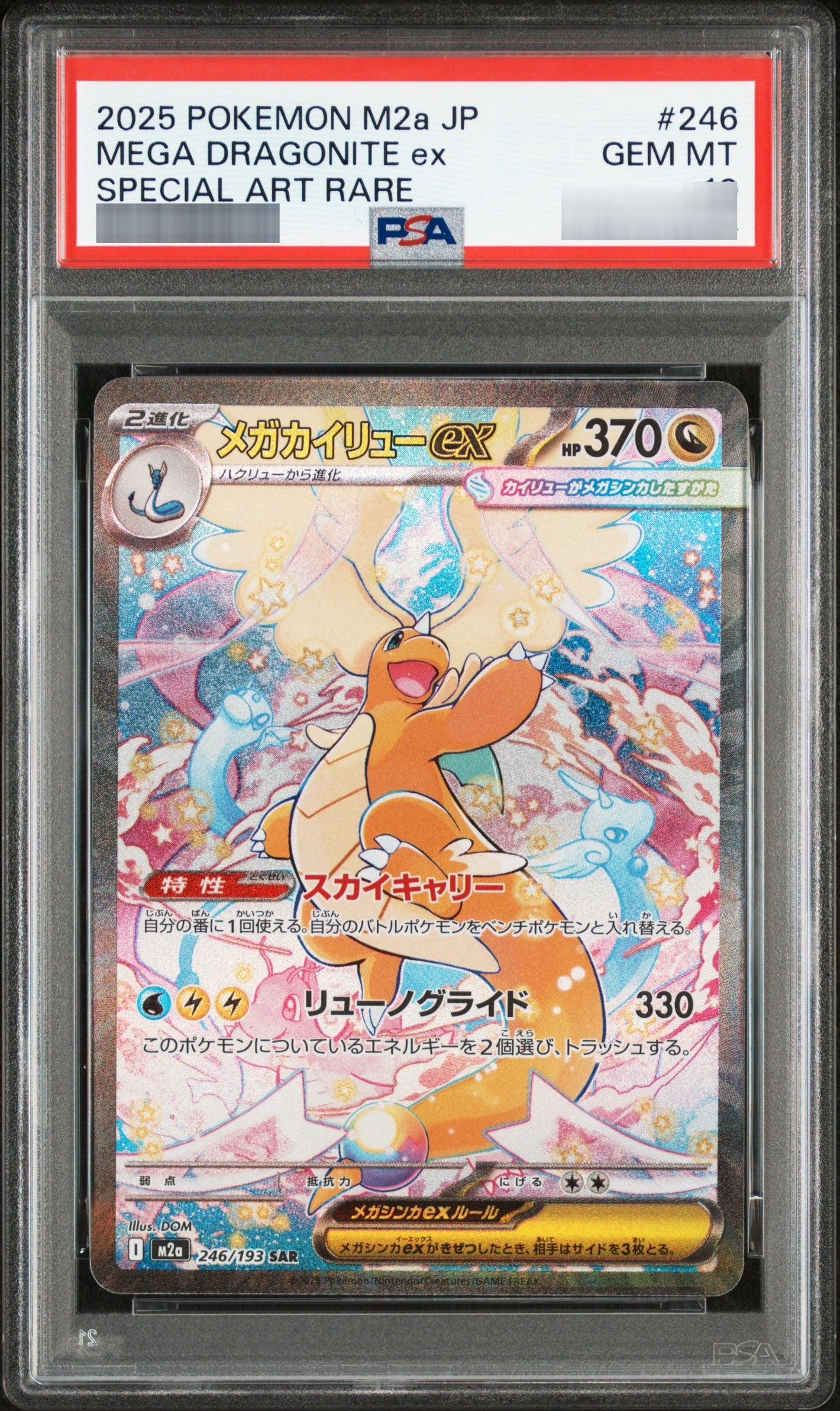 【PSA10】メガカイリューex[M2a] SAR 246/193