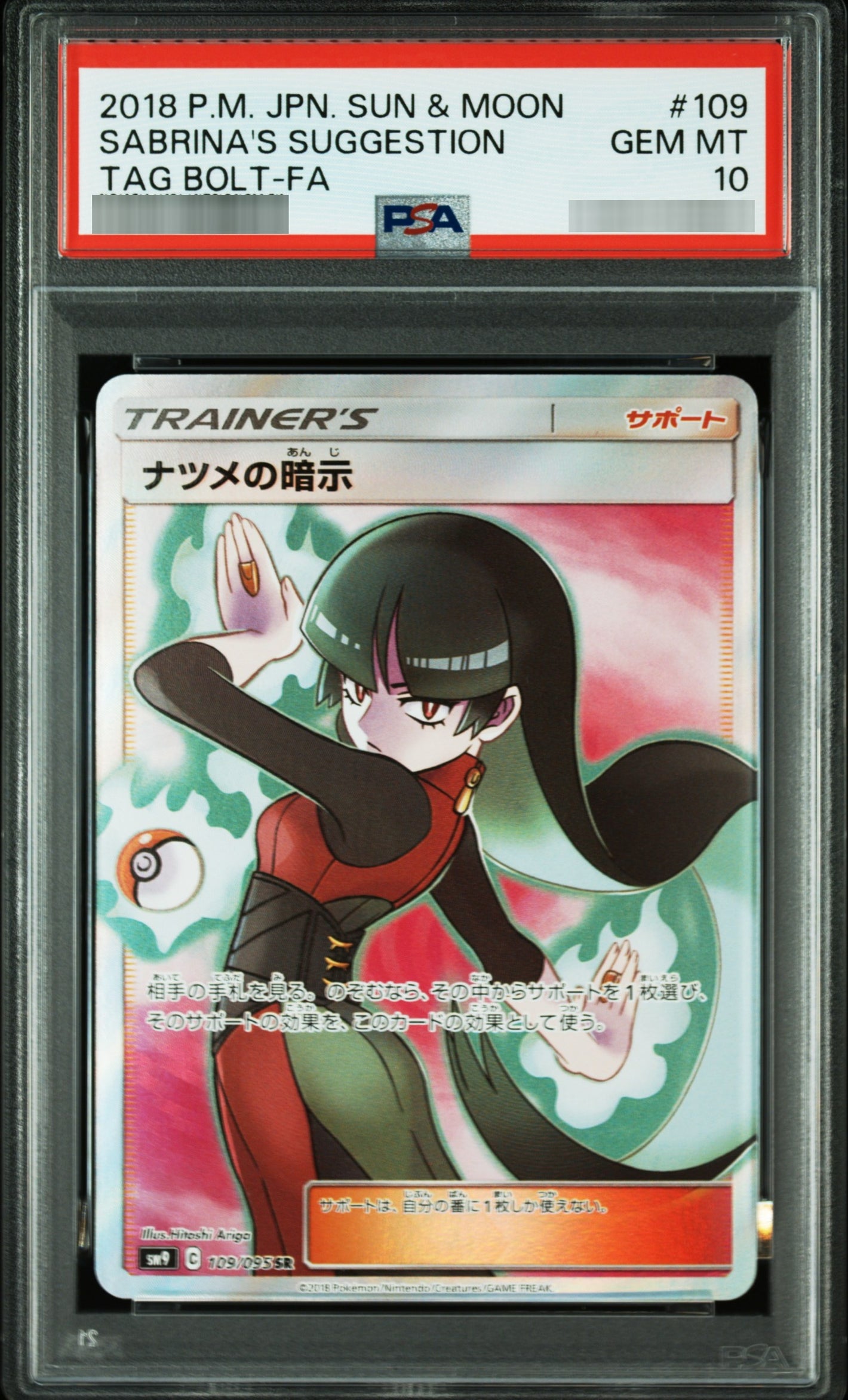 【PSA10】ナツメの暗示 SR 109/095